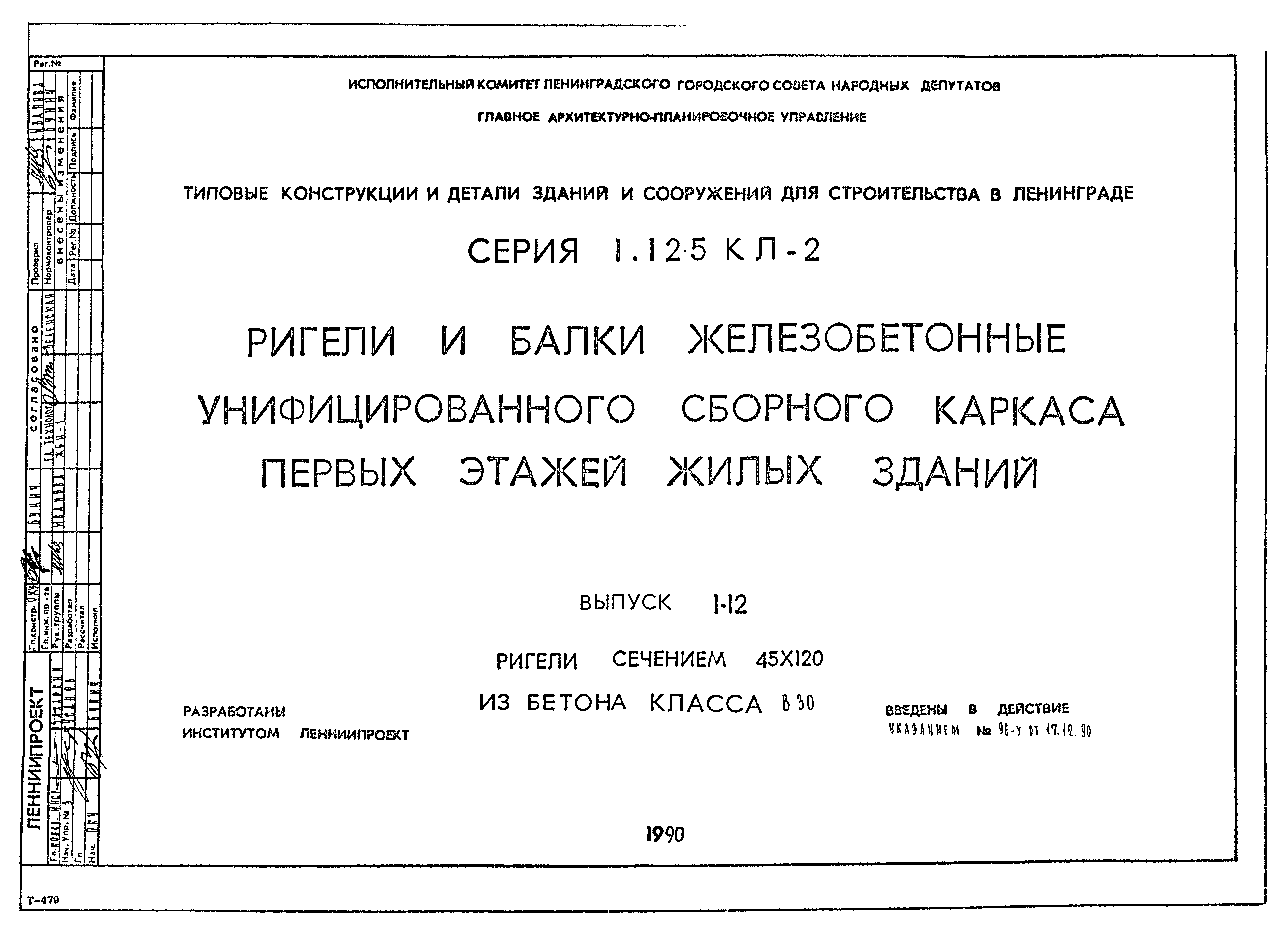 Серия 1.125 КЛ-2
