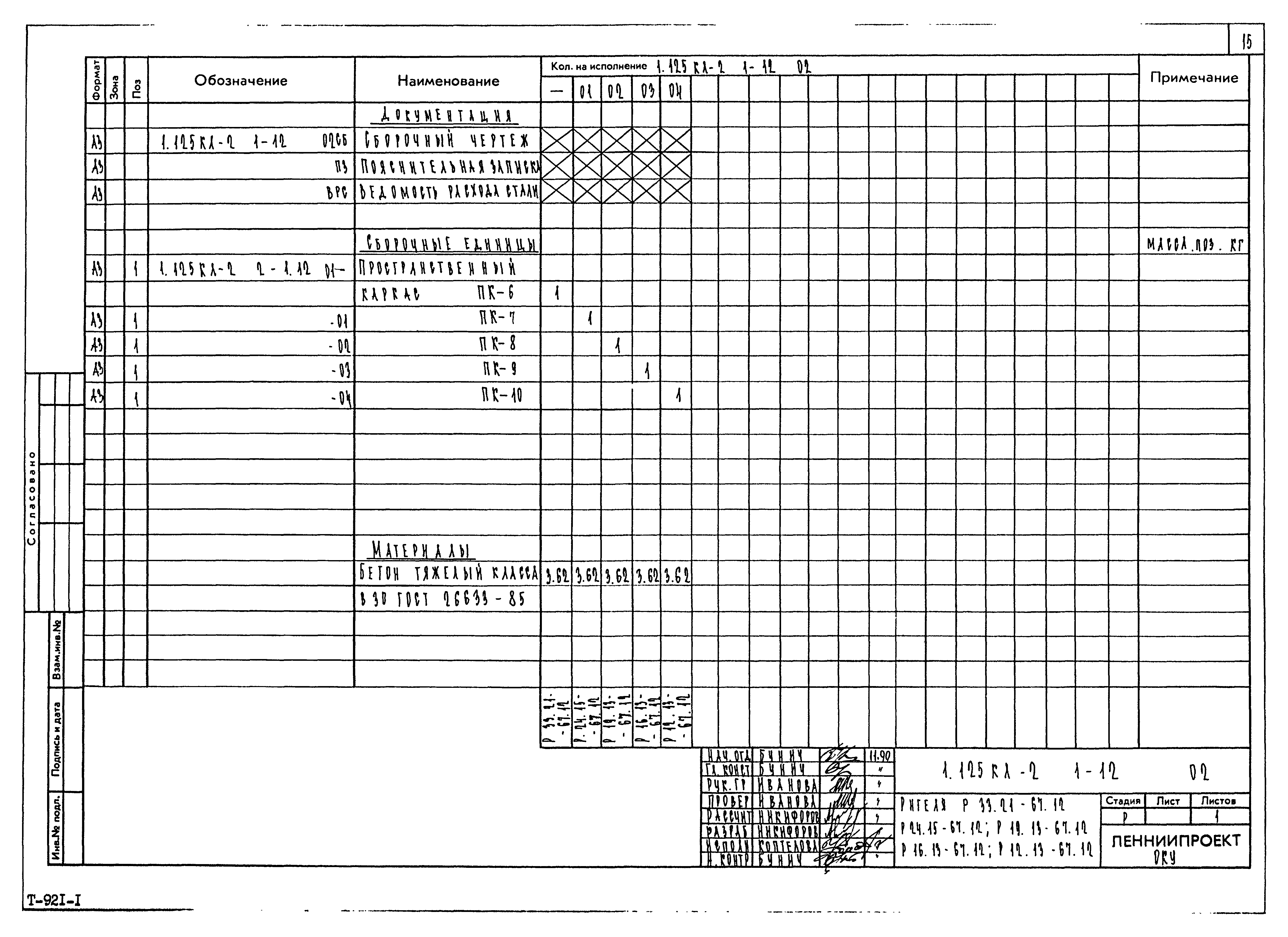 Серия 1.125 КЛ-2