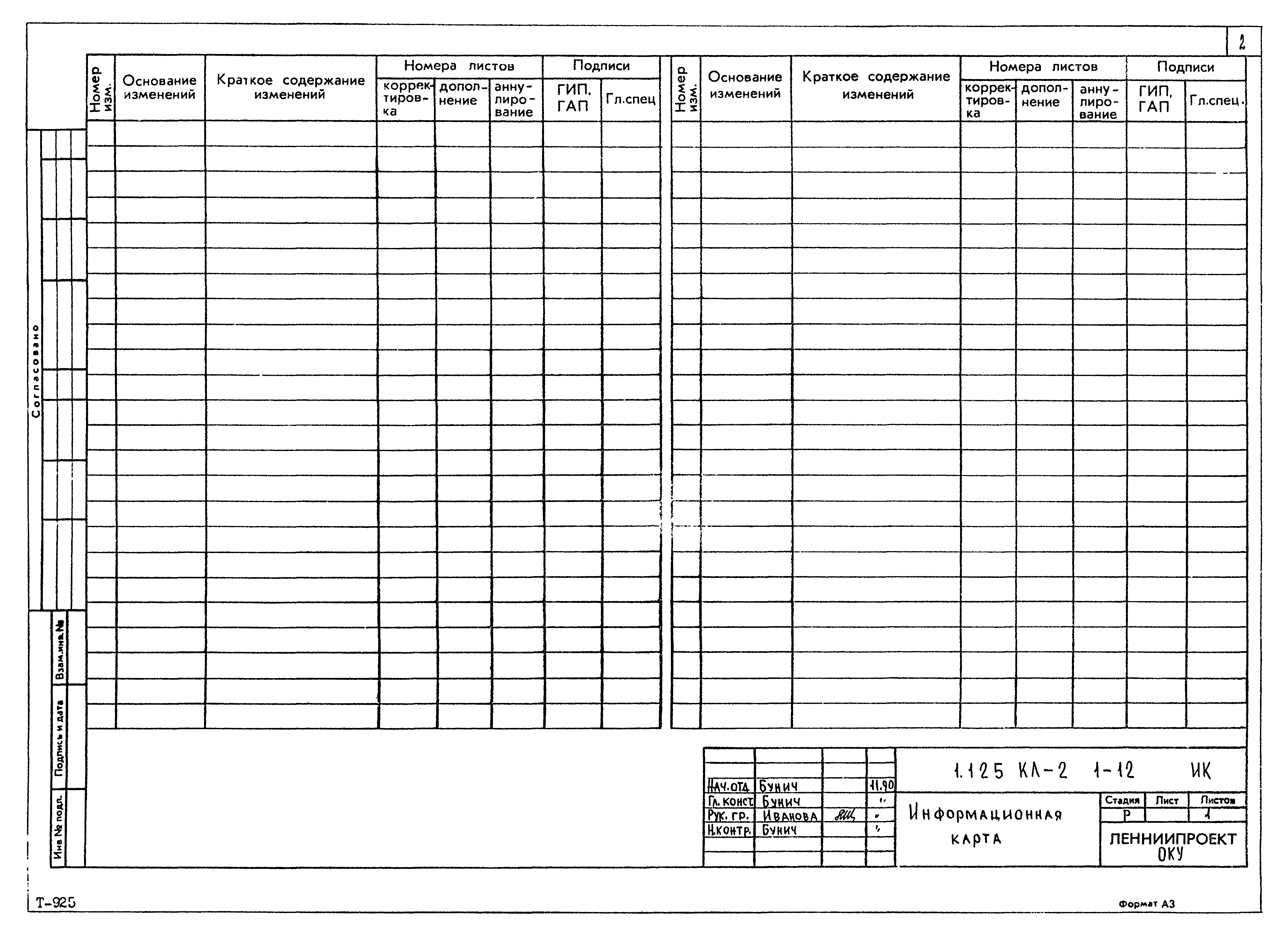 Серия 1.125 КЛ-2