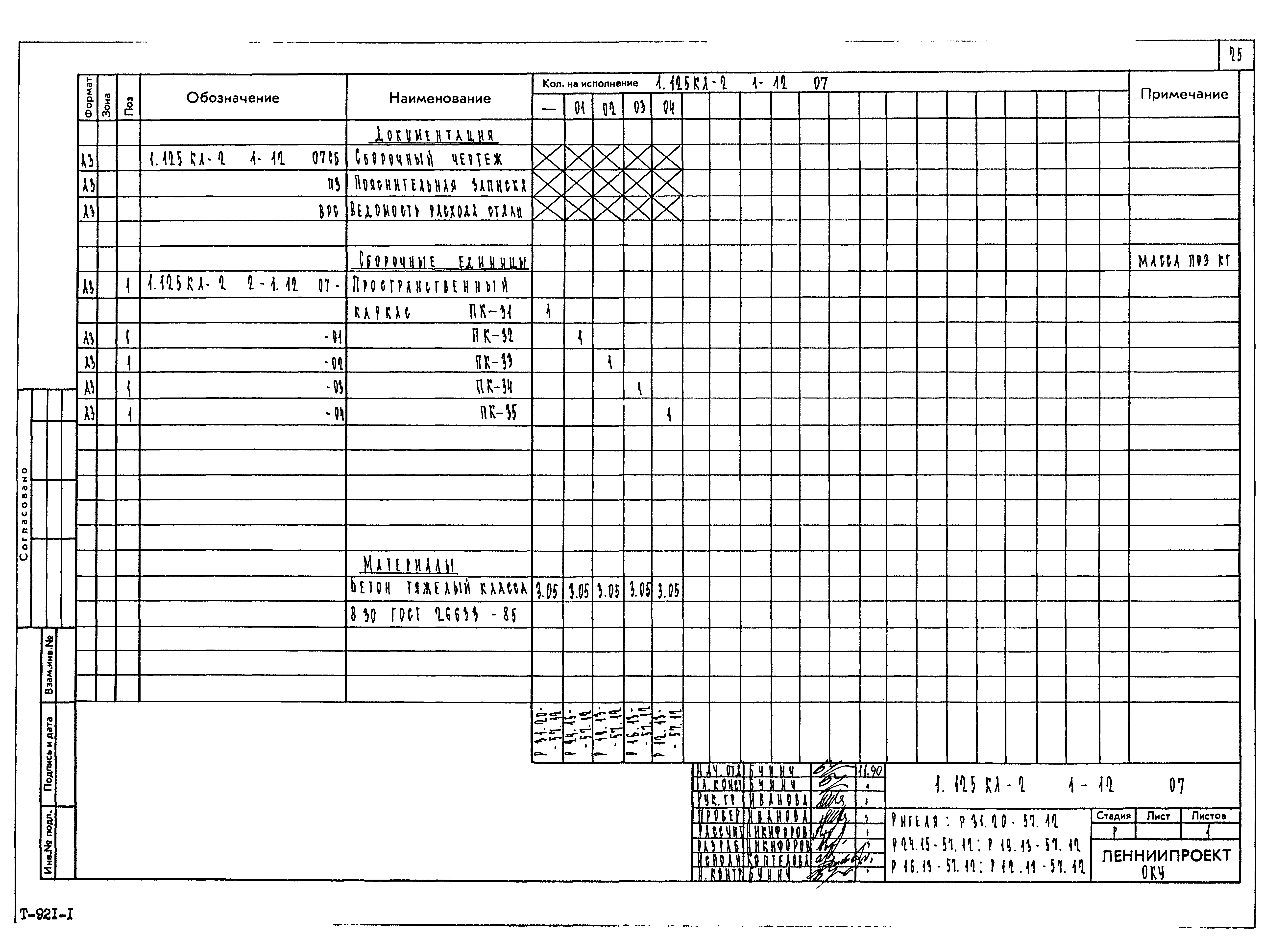 Серия 1.125 КЛ-2