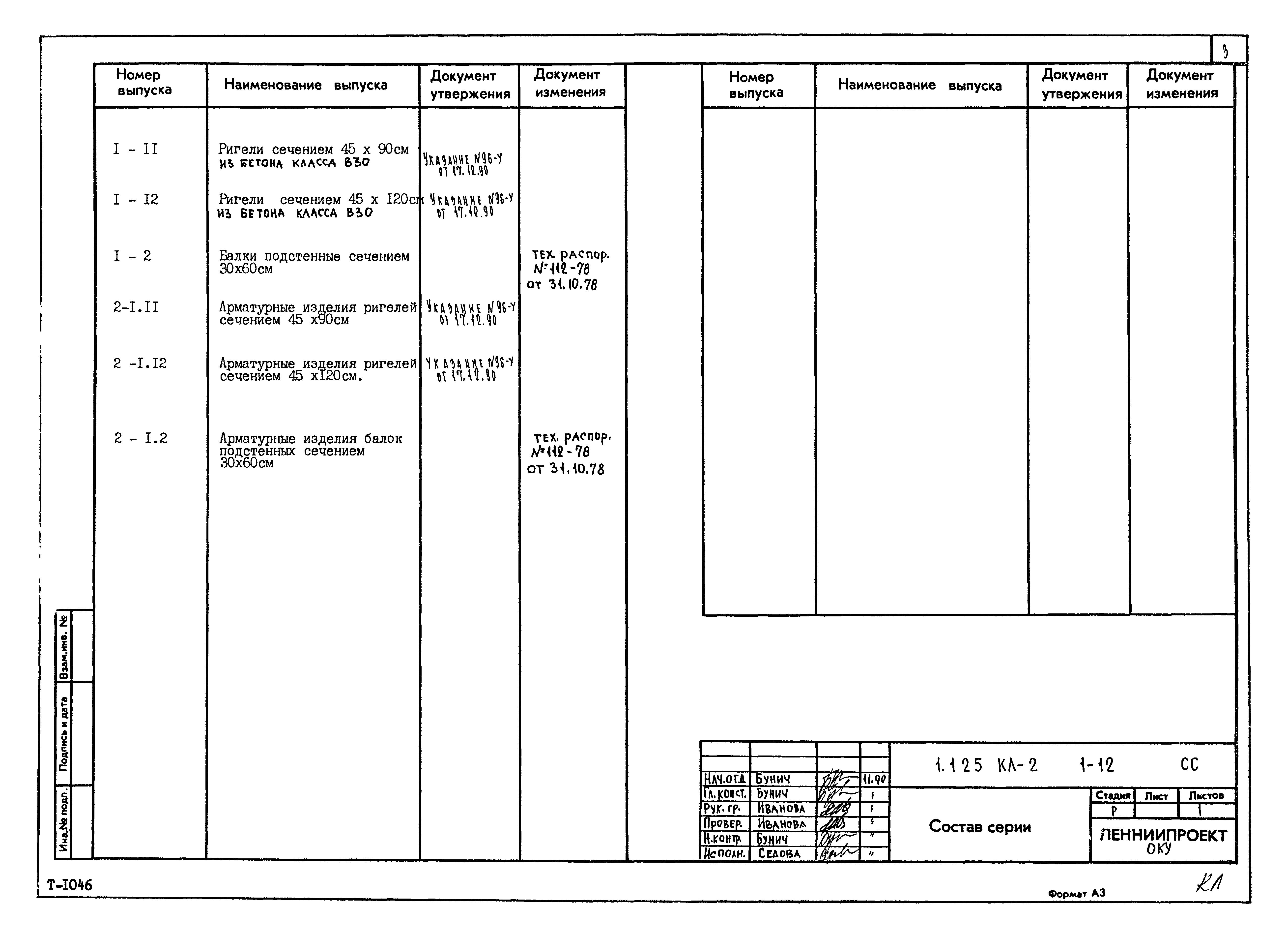 Серия 1.125 КЛ-2