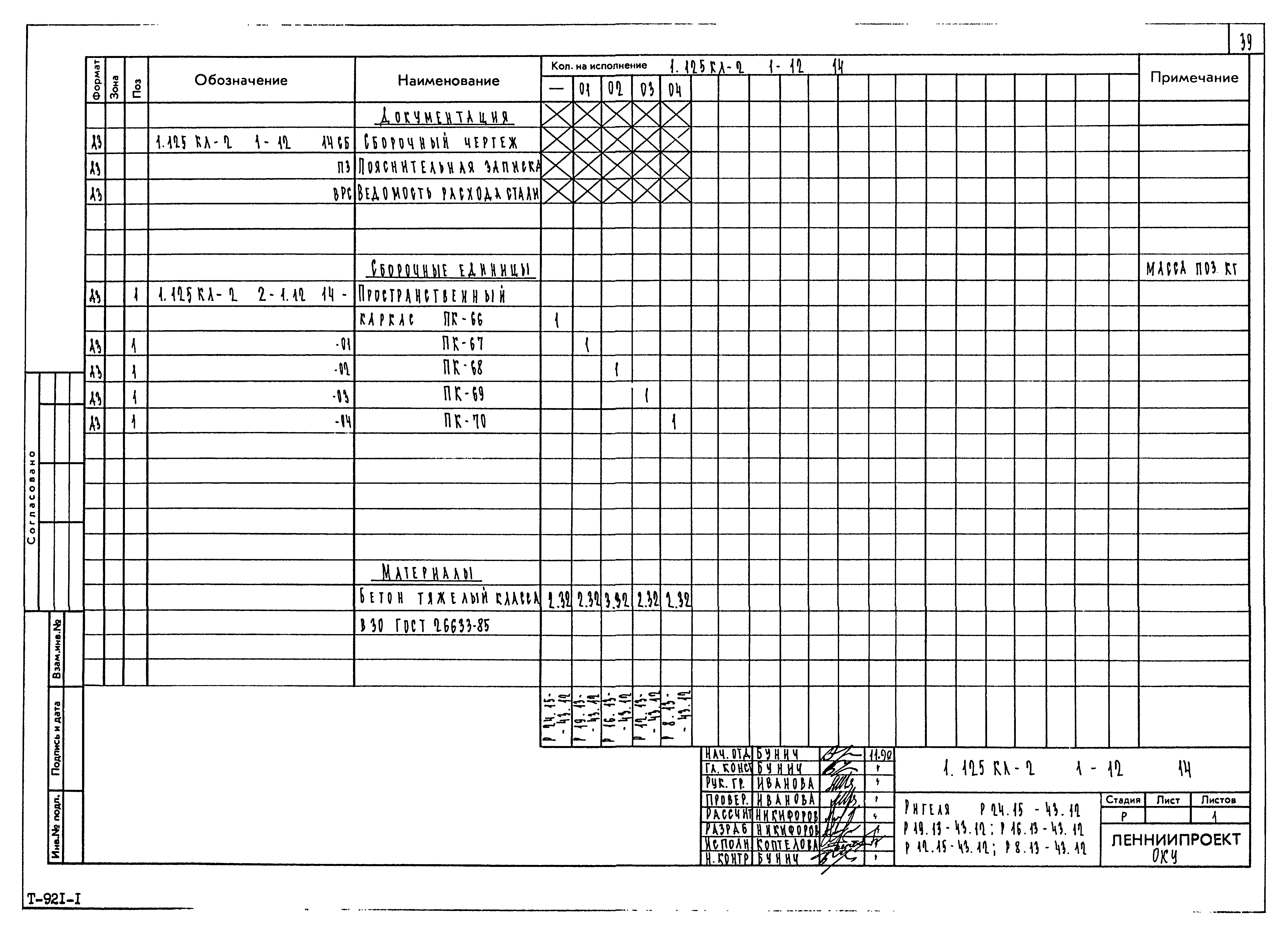 Серия 1.125 КЛ-2