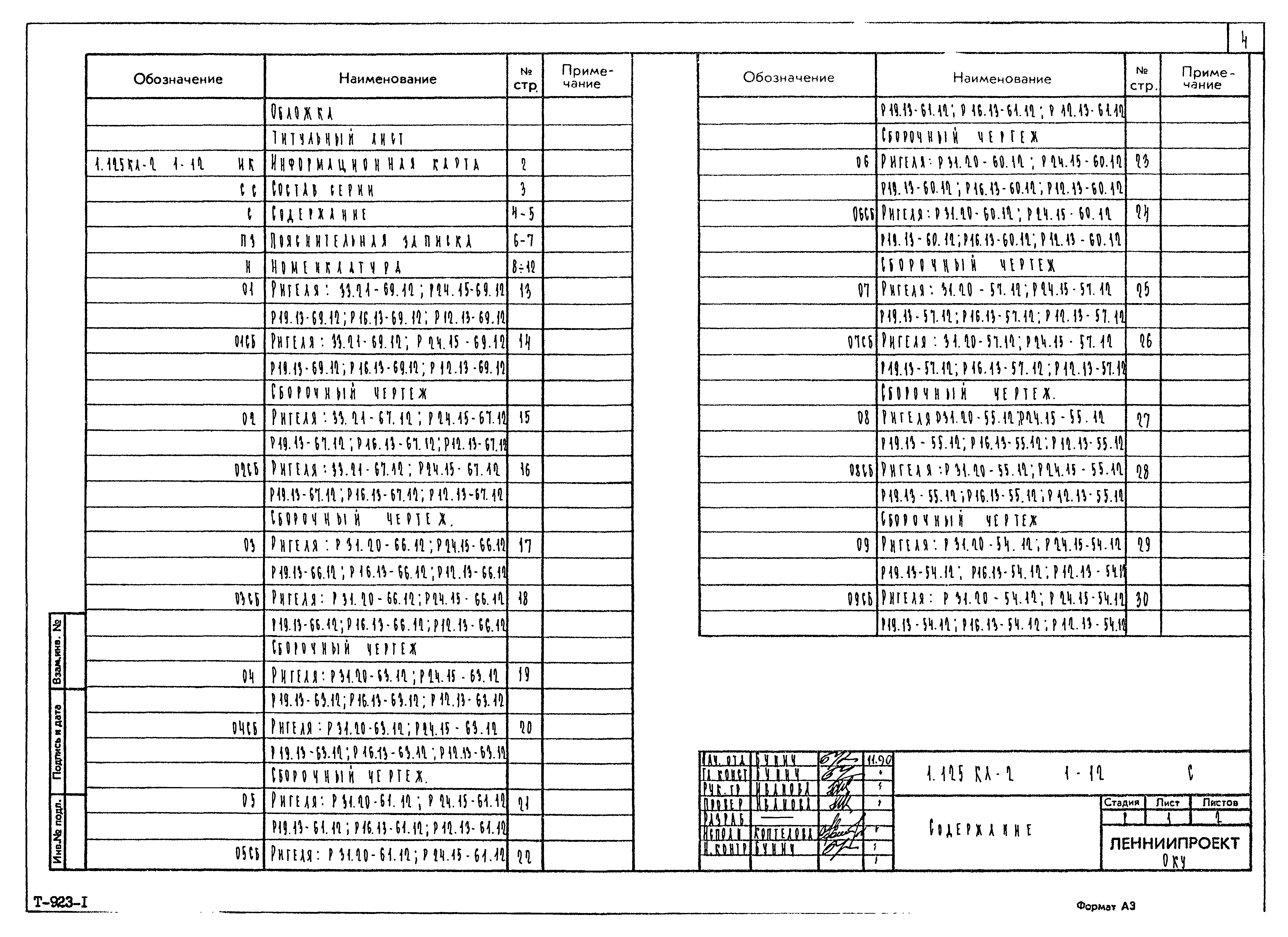 Серия 1.125 КЛ-2