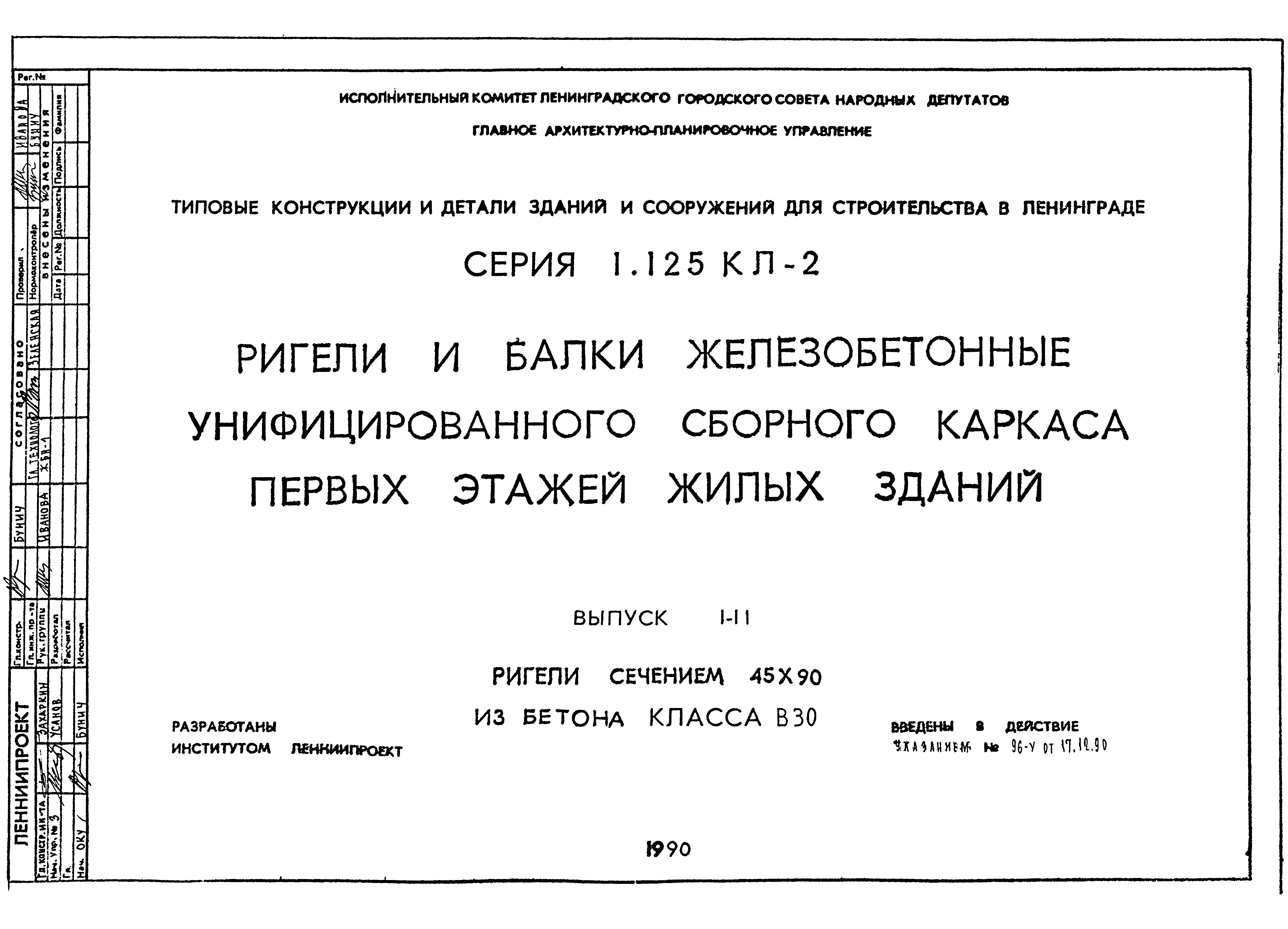 Серия 1.125 КЛ-2