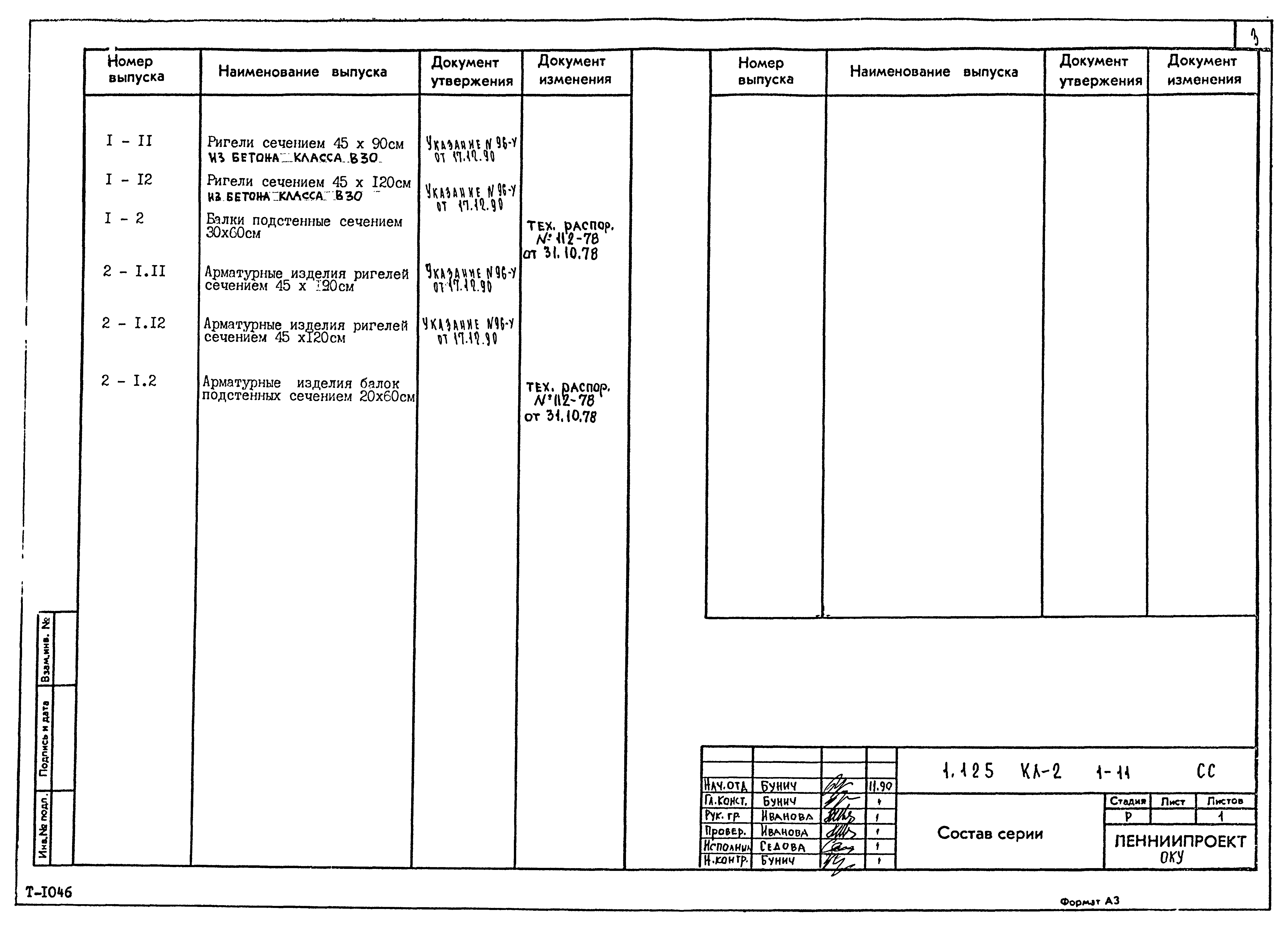 Серия 1.125 КЛ-2