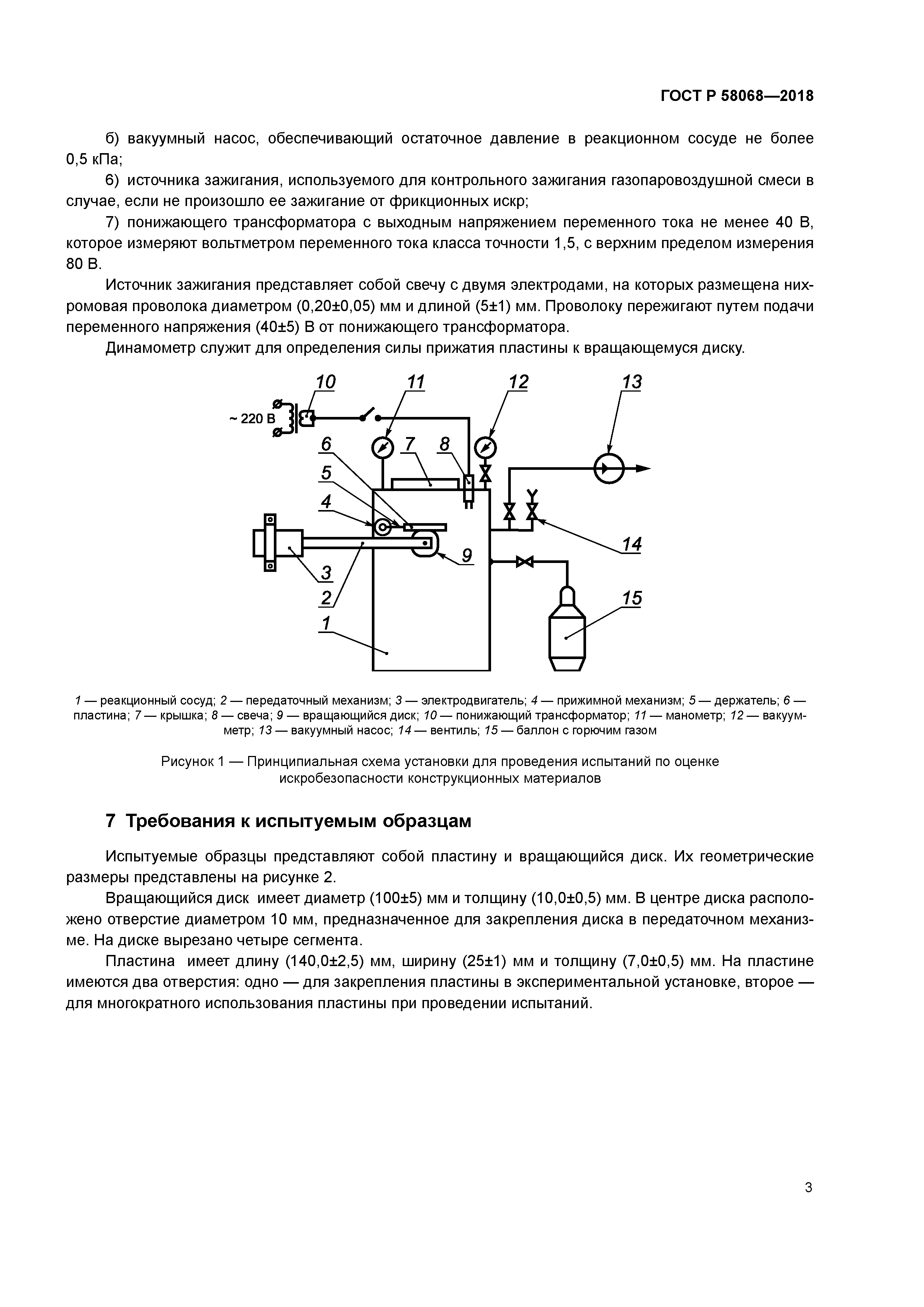 ГОСТ Р 58068-2018