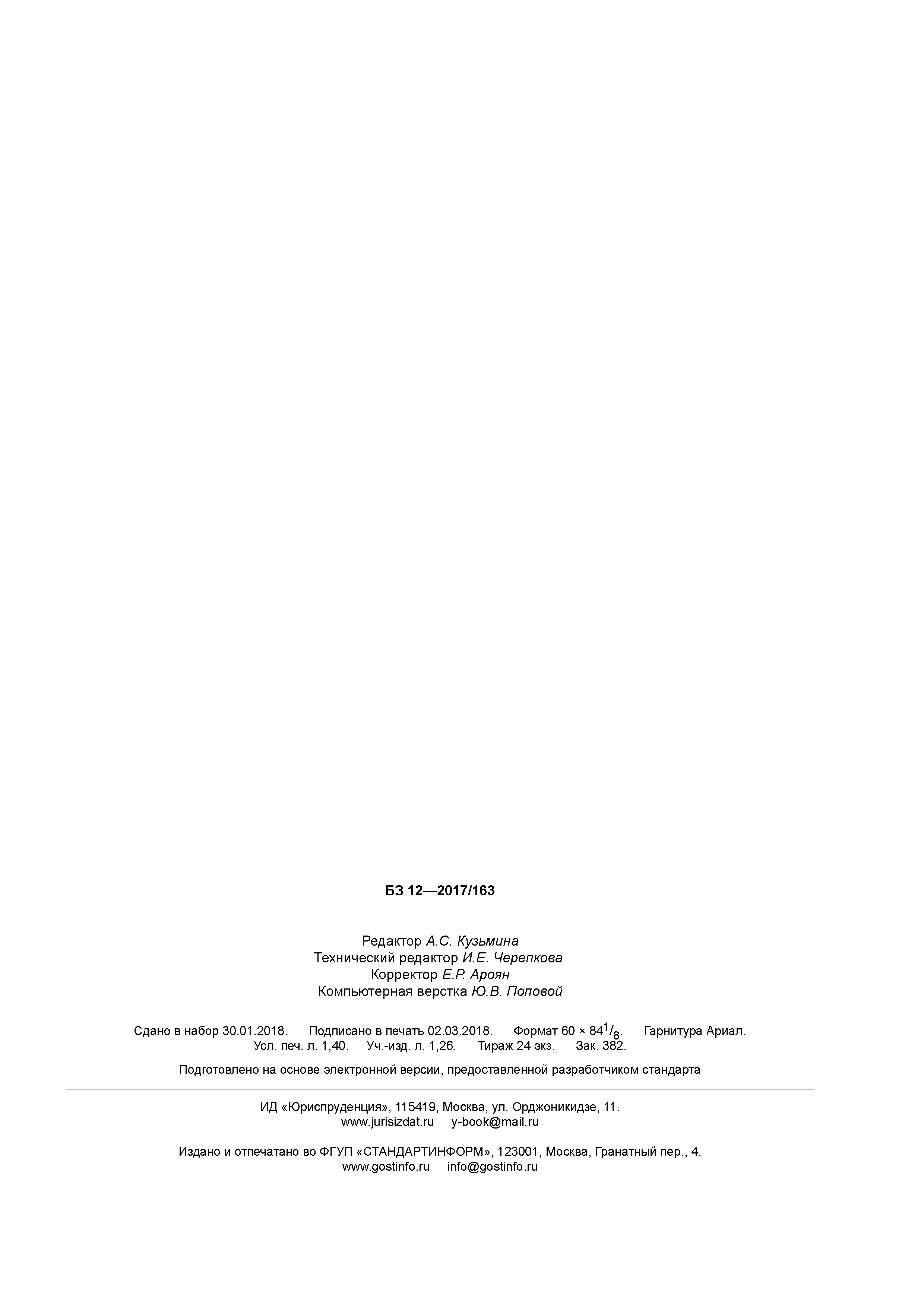 ГОСТ Р 58062-2018