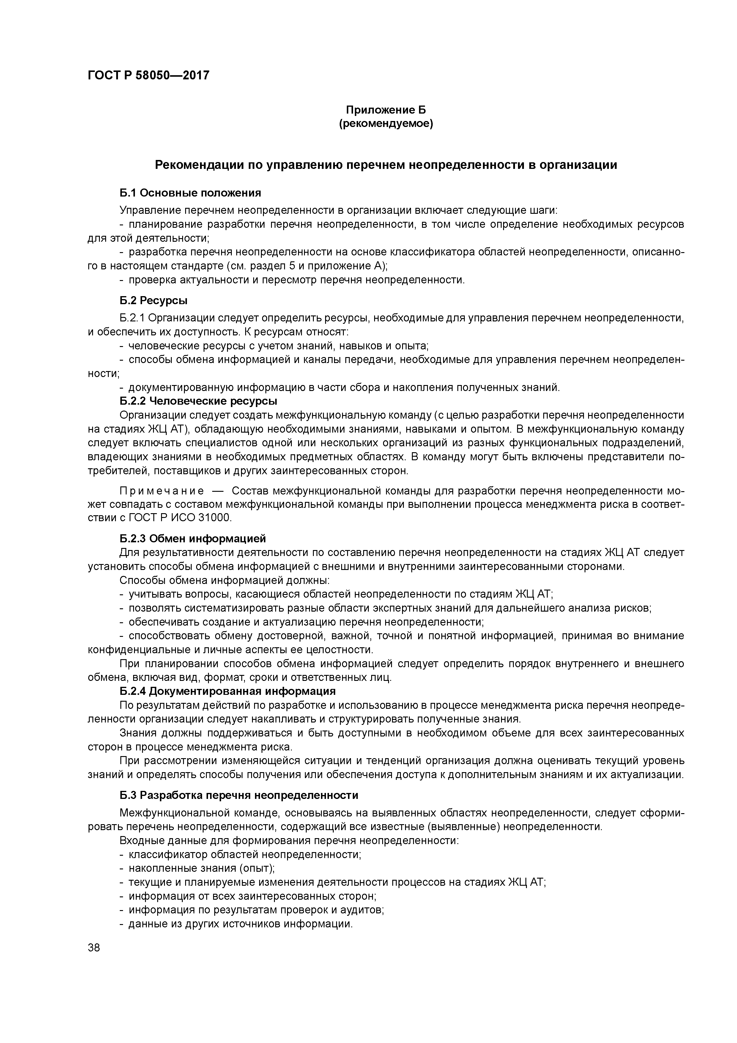 ГОСТ Р 58050-2017