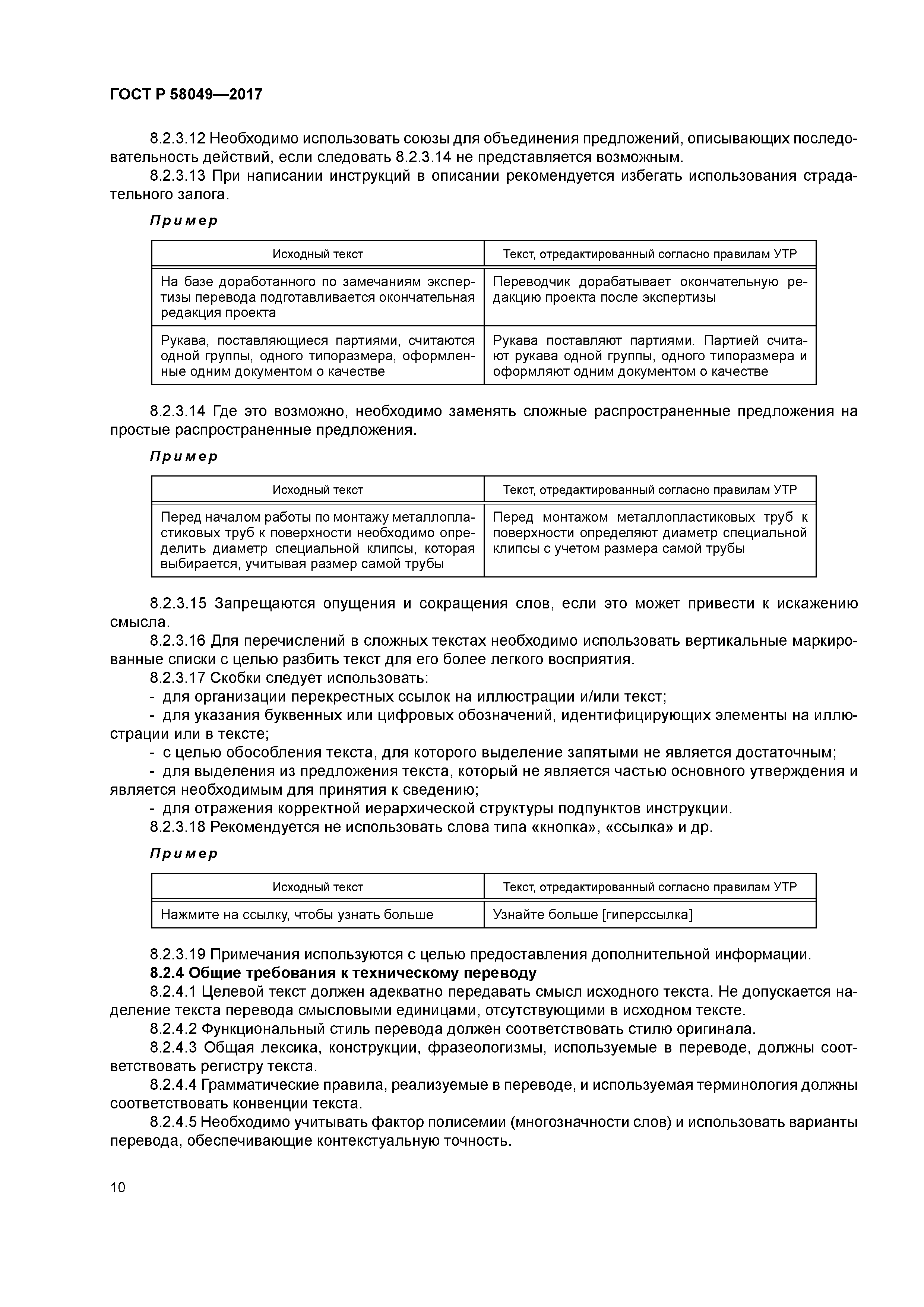 ГОСТ Р 58049-2017