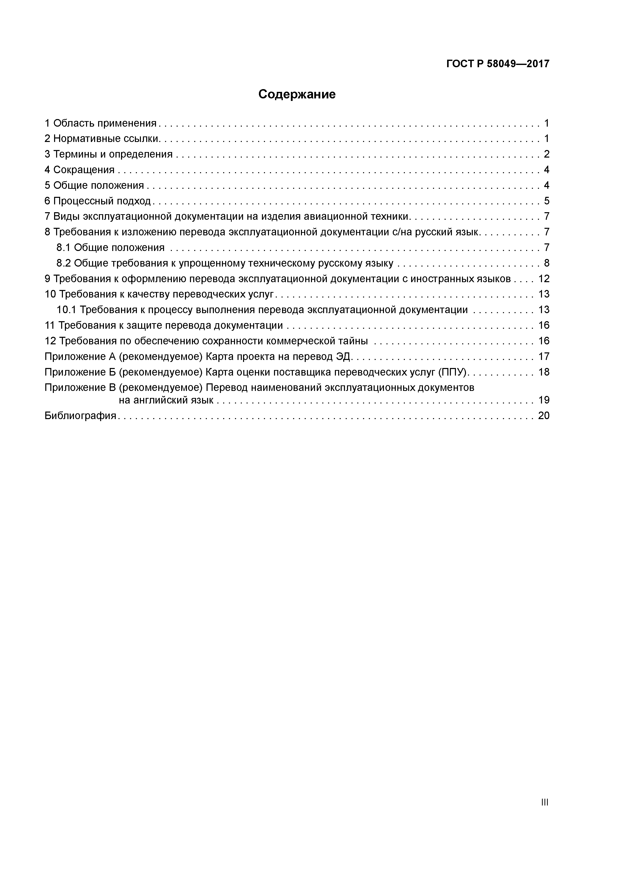 ГОСТ Р 58049-2017