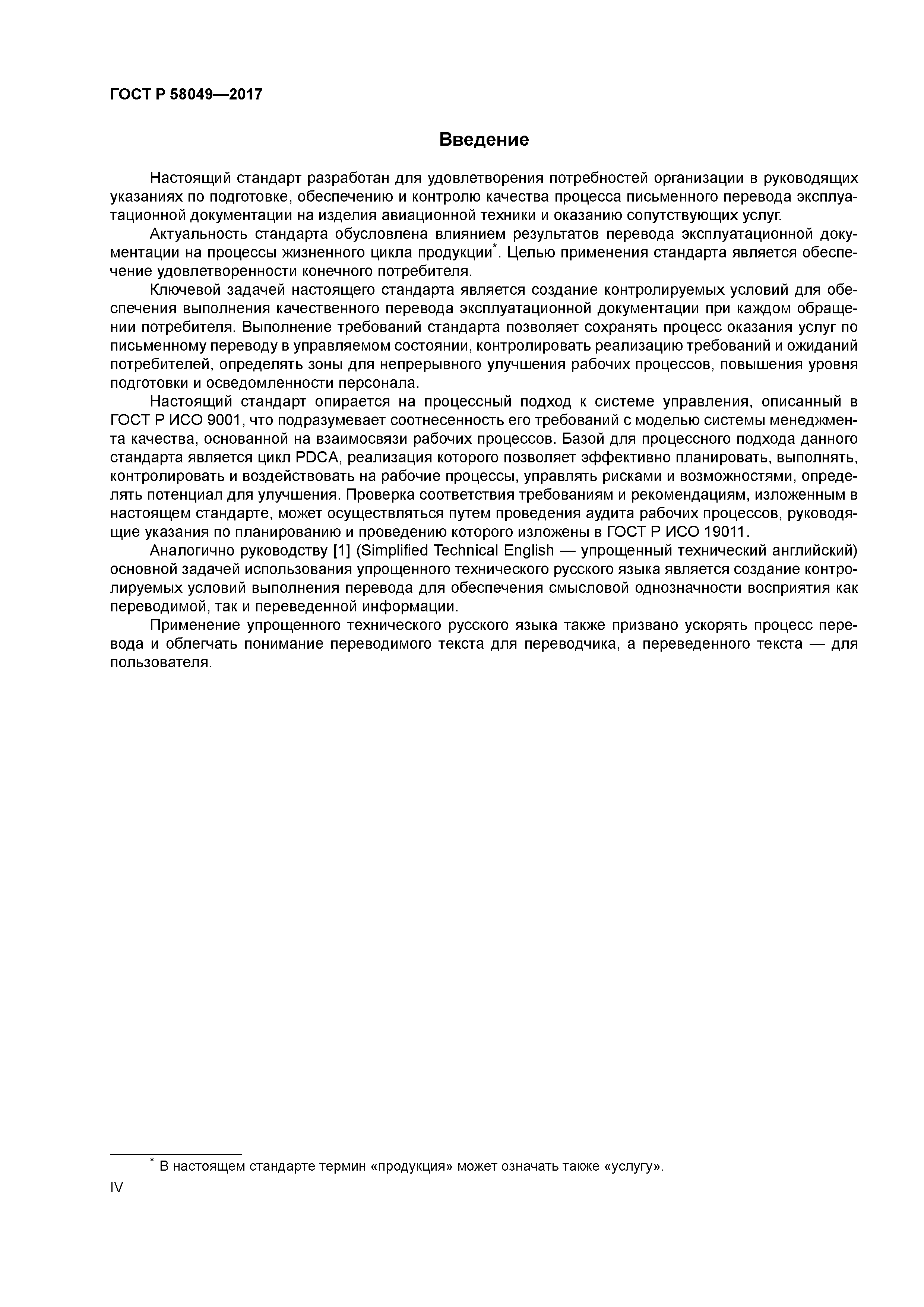 ГОСТ Р 58049-2017