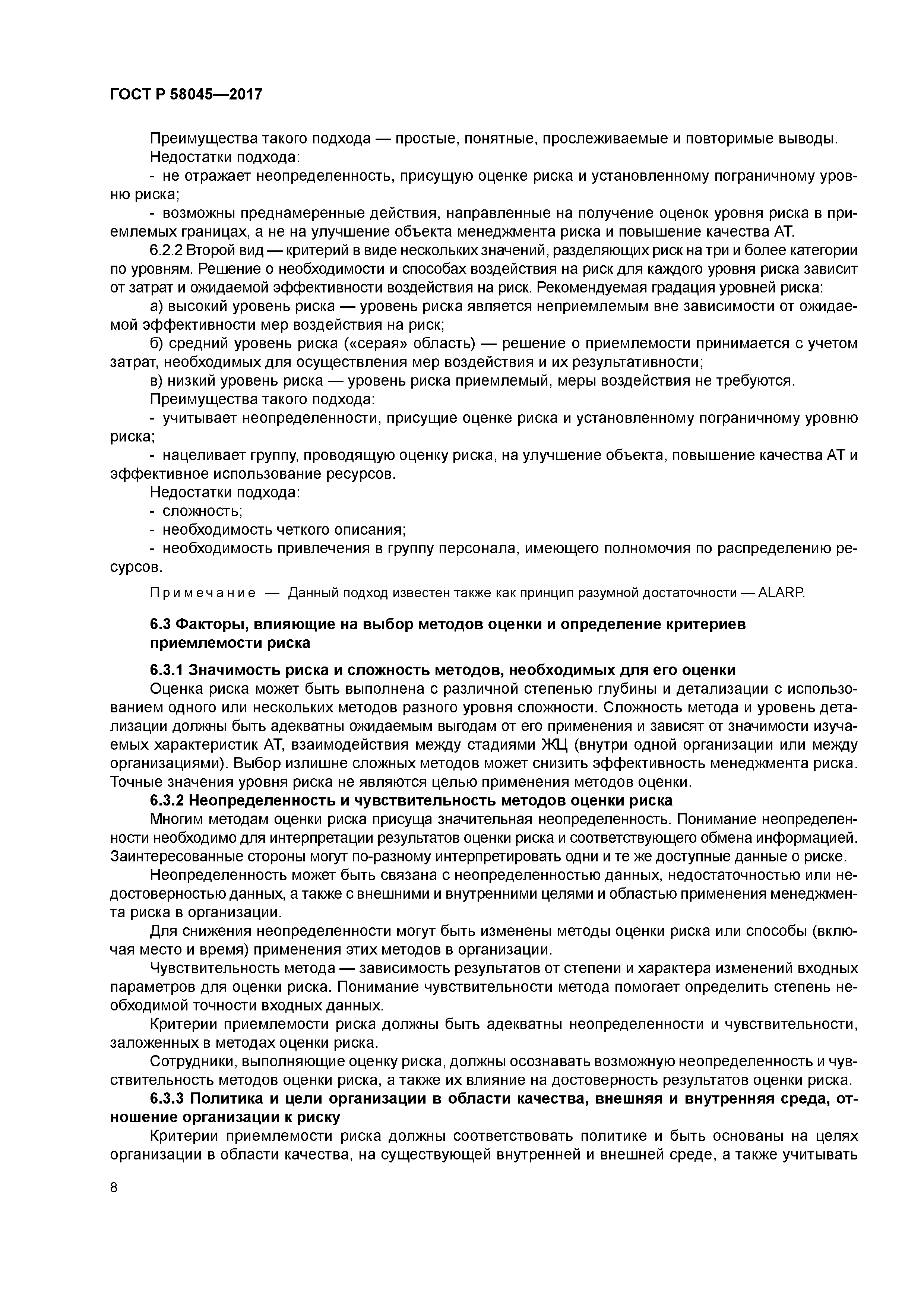 ГОСТ Р 58045-2017