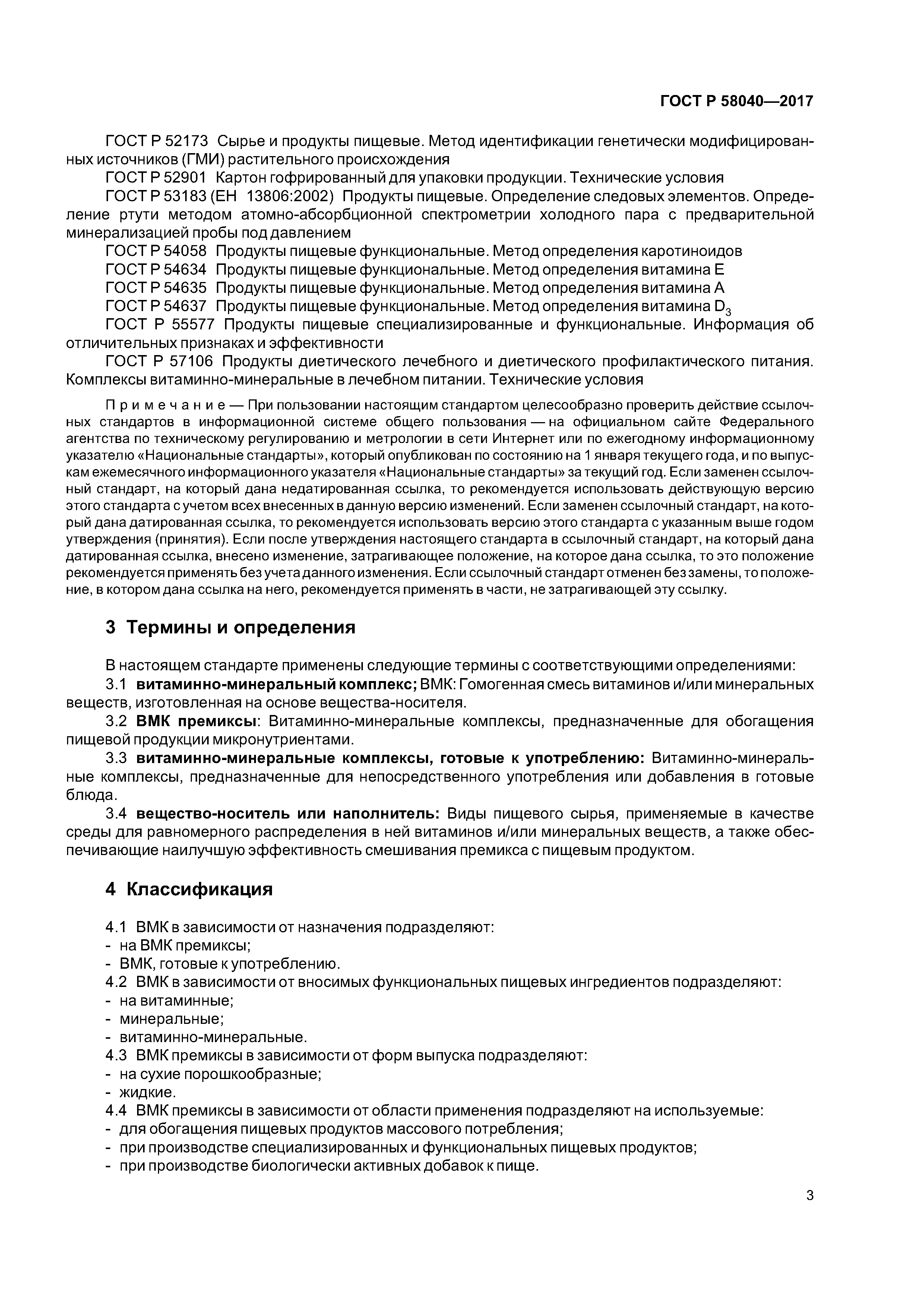 ГОСТ Р 58040-2017