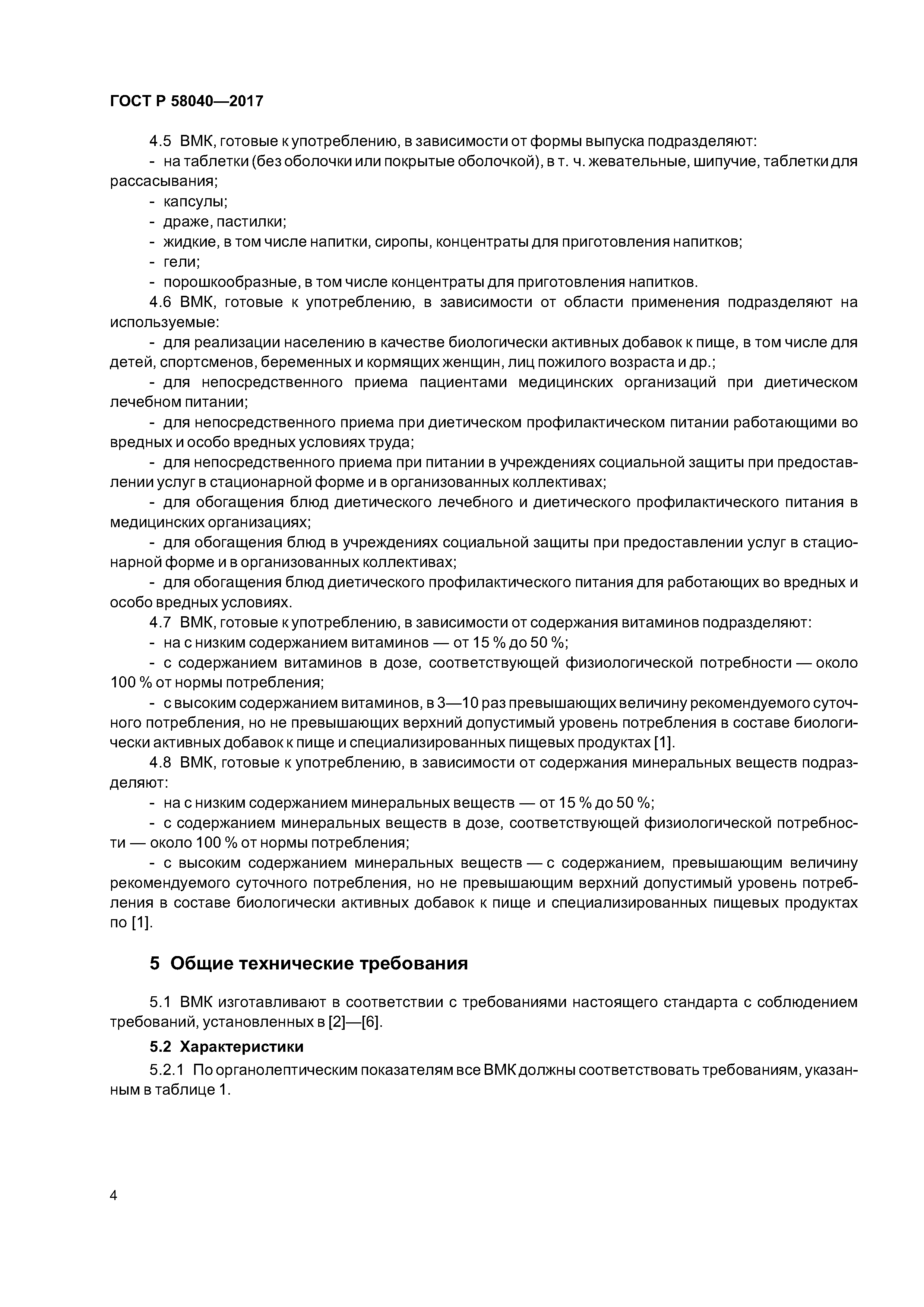 ГОСТ Р 58040-2017