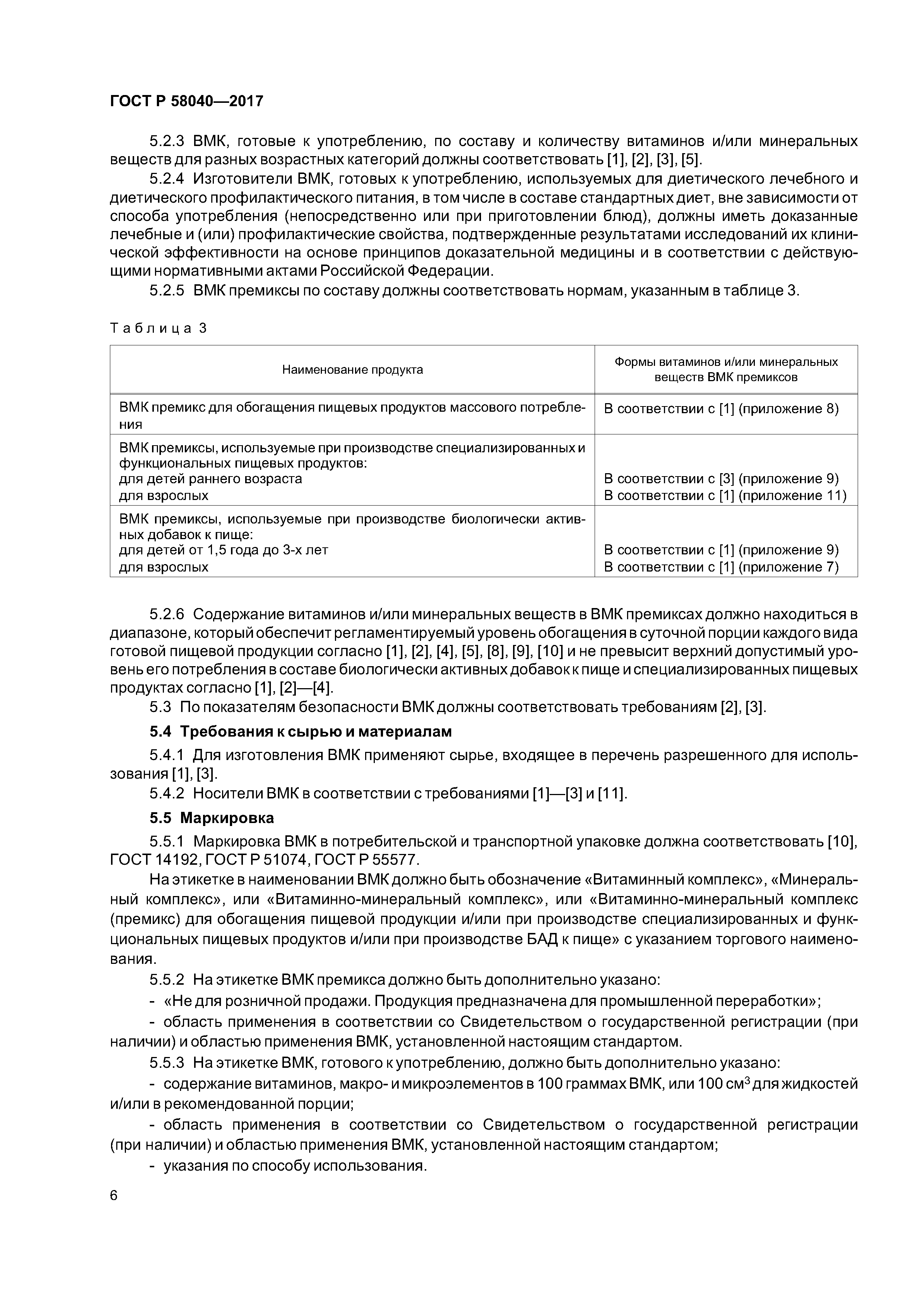 ГОСТ Р 58040-2017