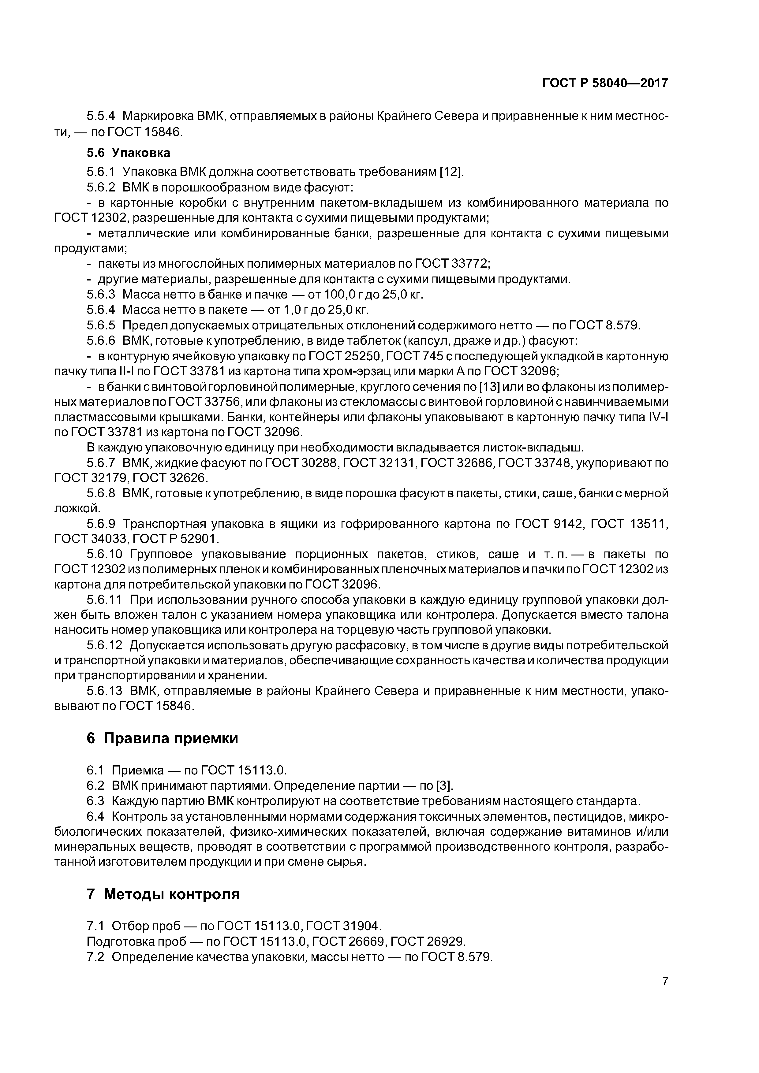 ГОСТ Р 58040-2017