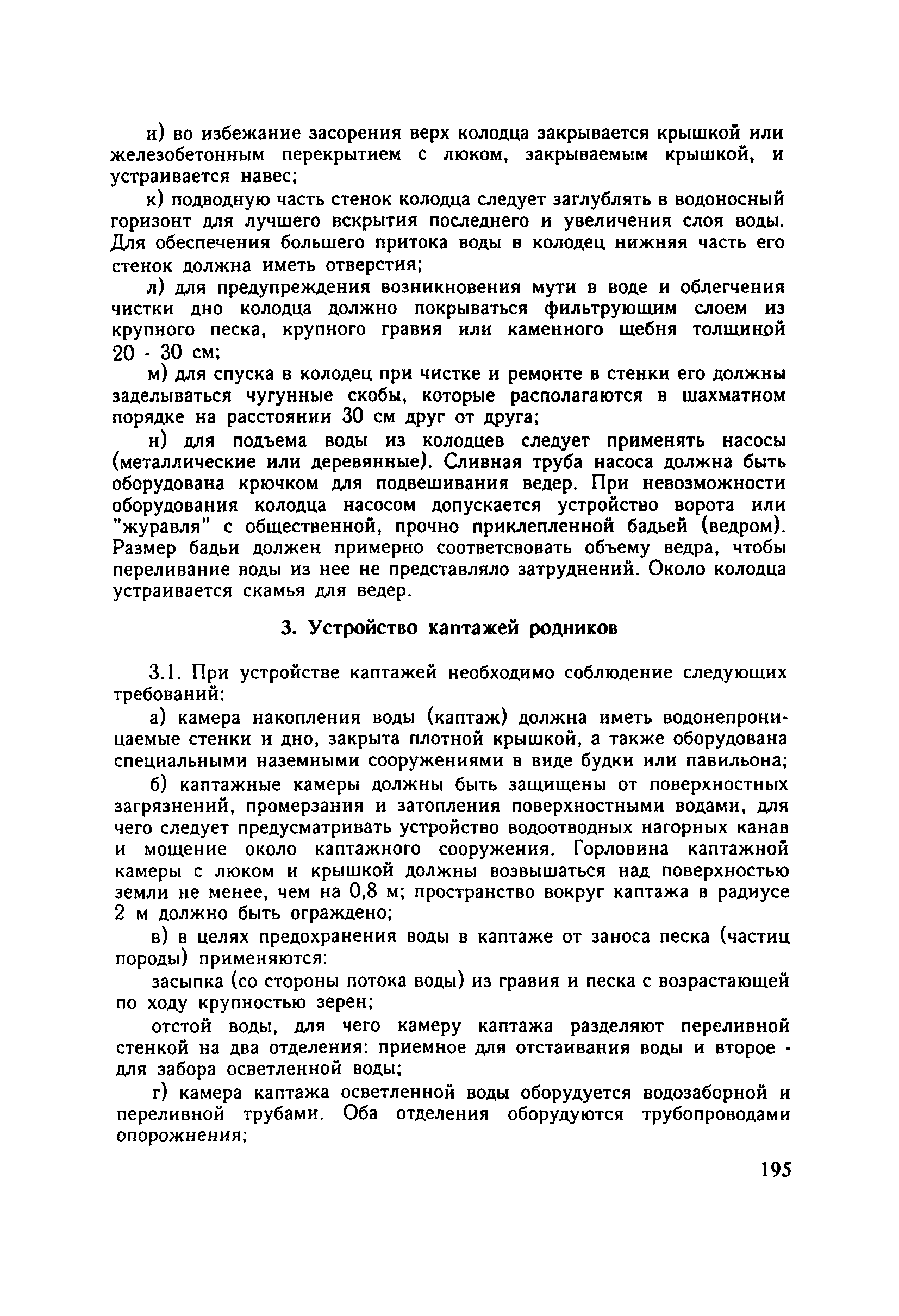 Санитарные правила 1226-75