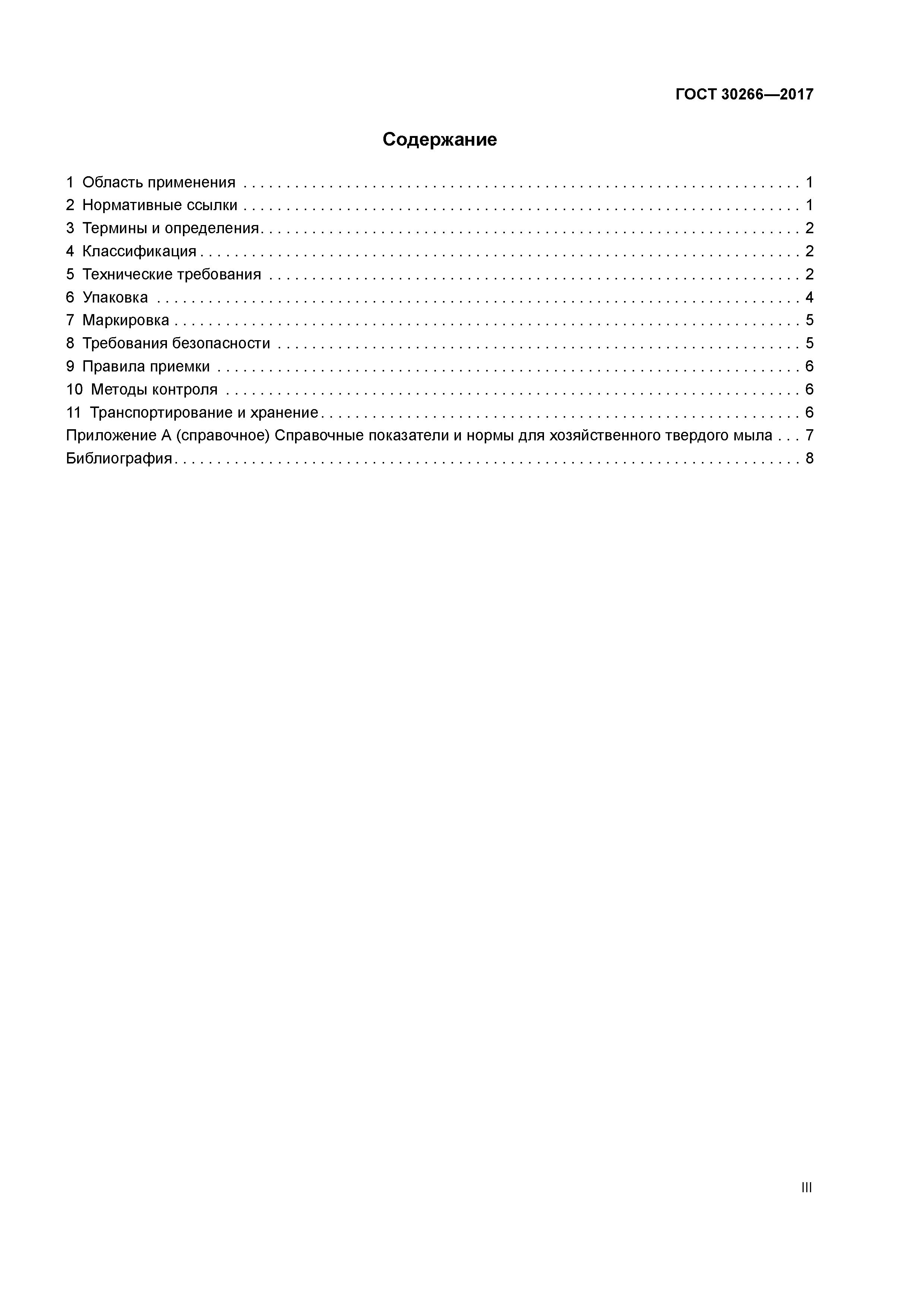 ГОСТ 30266-2017