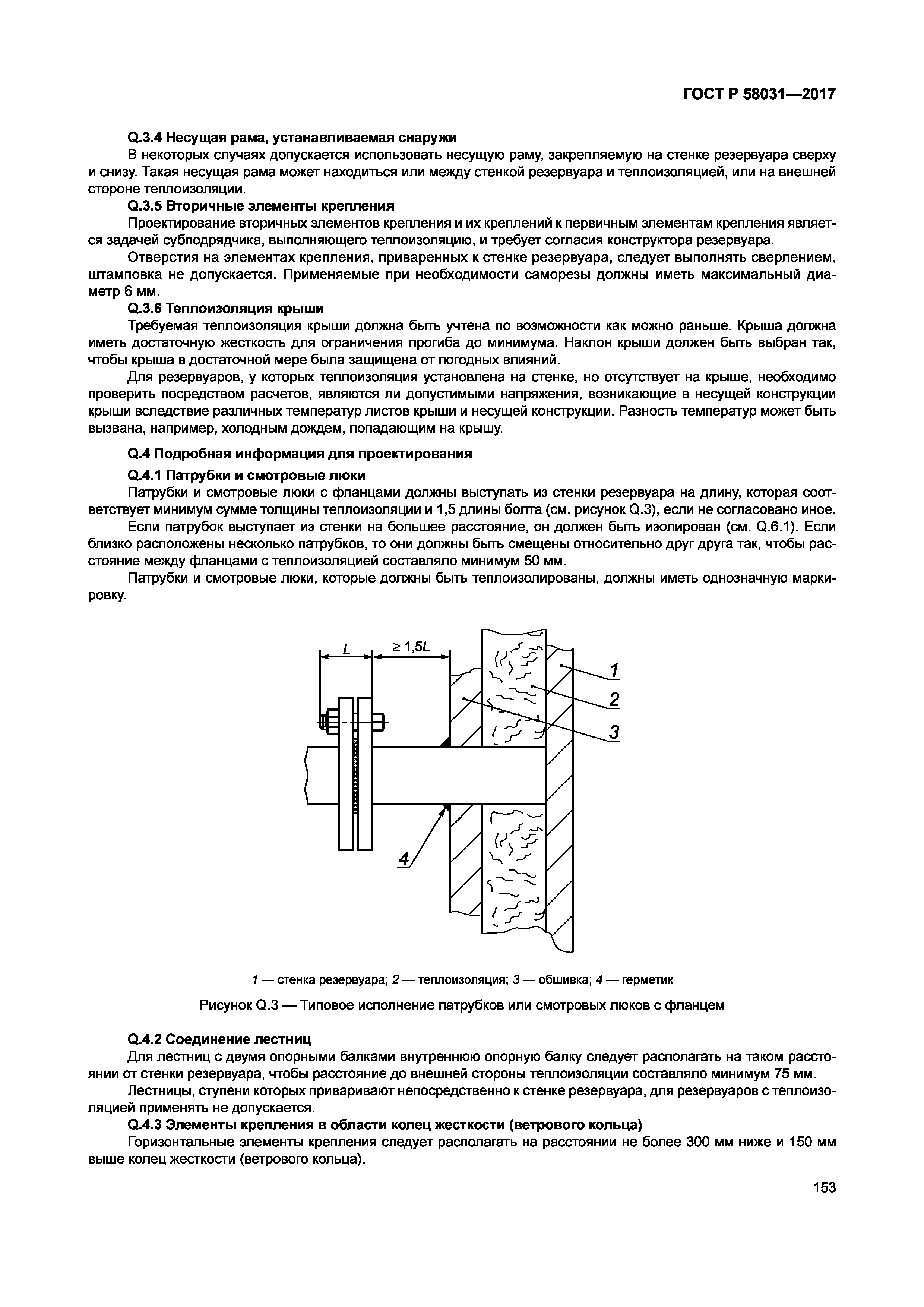 ГОСТ Р 58031-2017