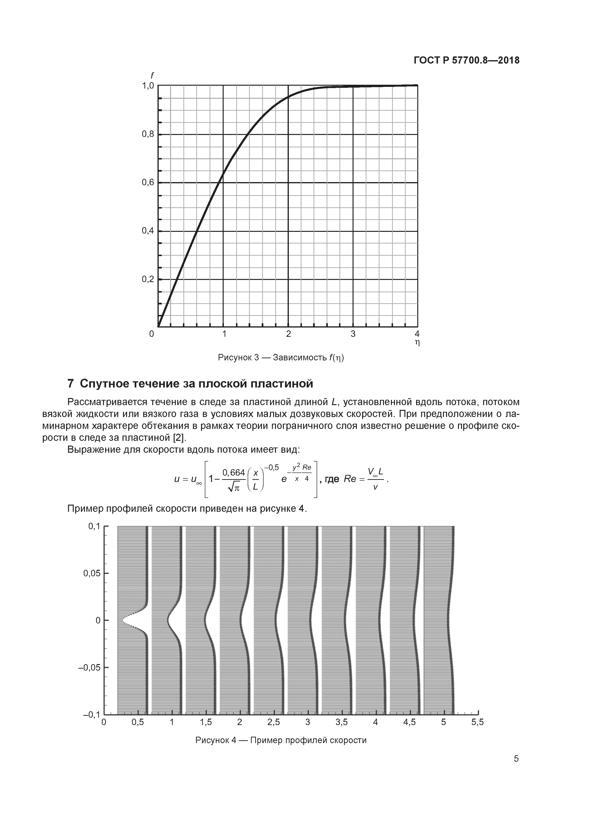 ГОСТ Р 57700.8-2018