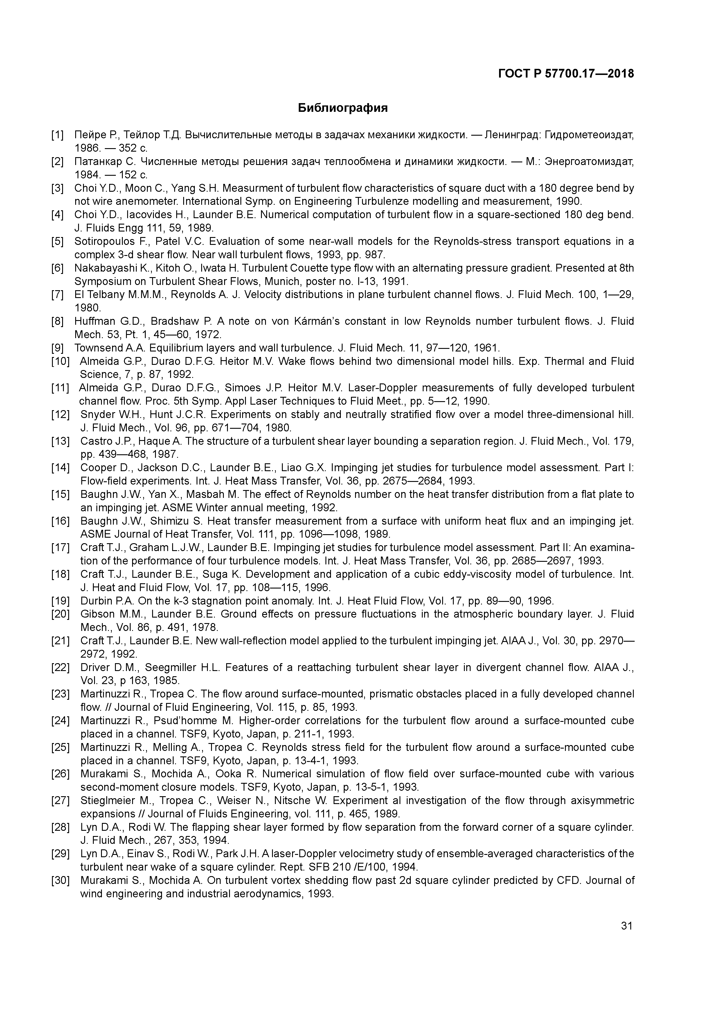 ГОСТ Р 57700.17-2018