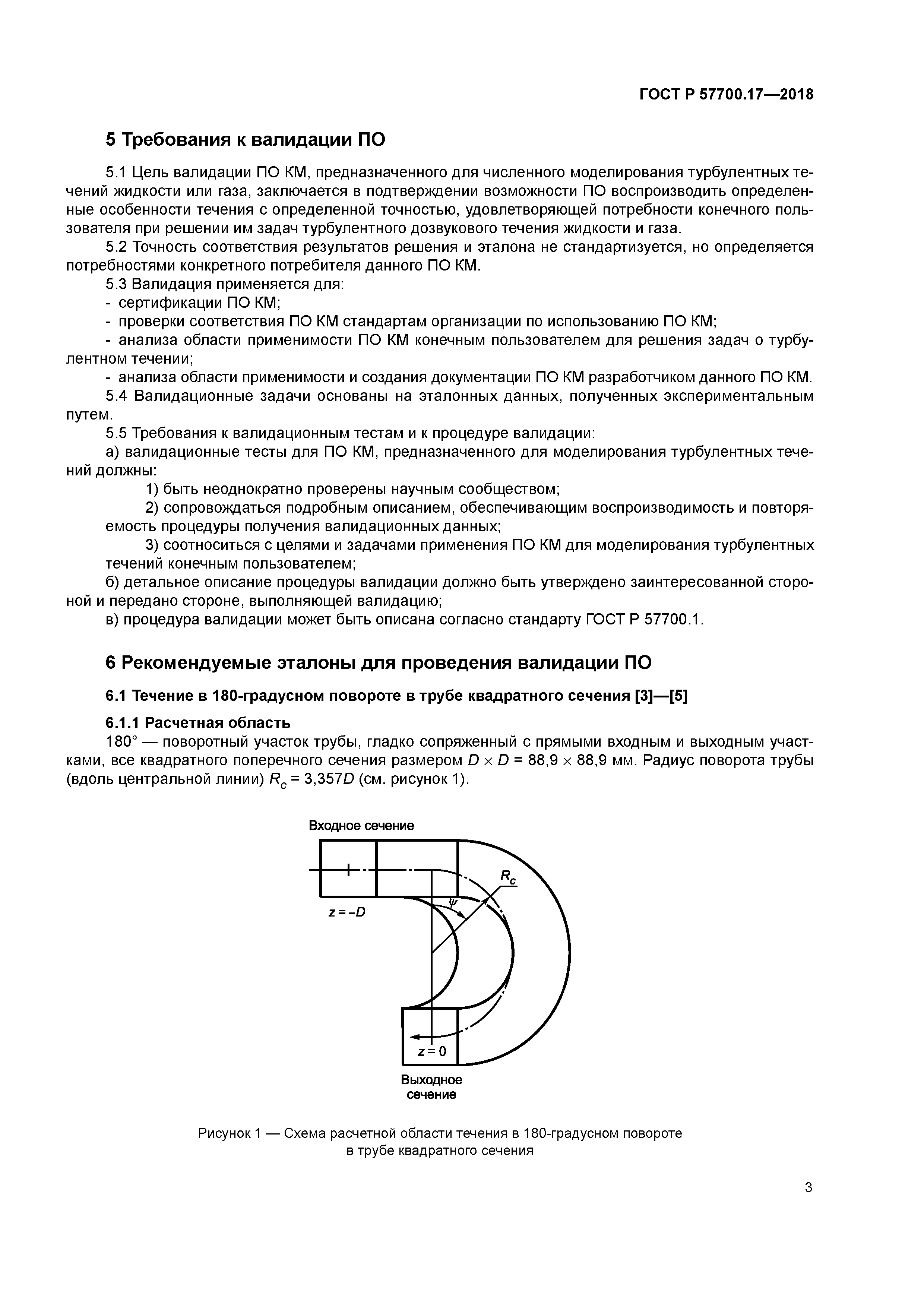 ГОСТ Р 57700.17-2018