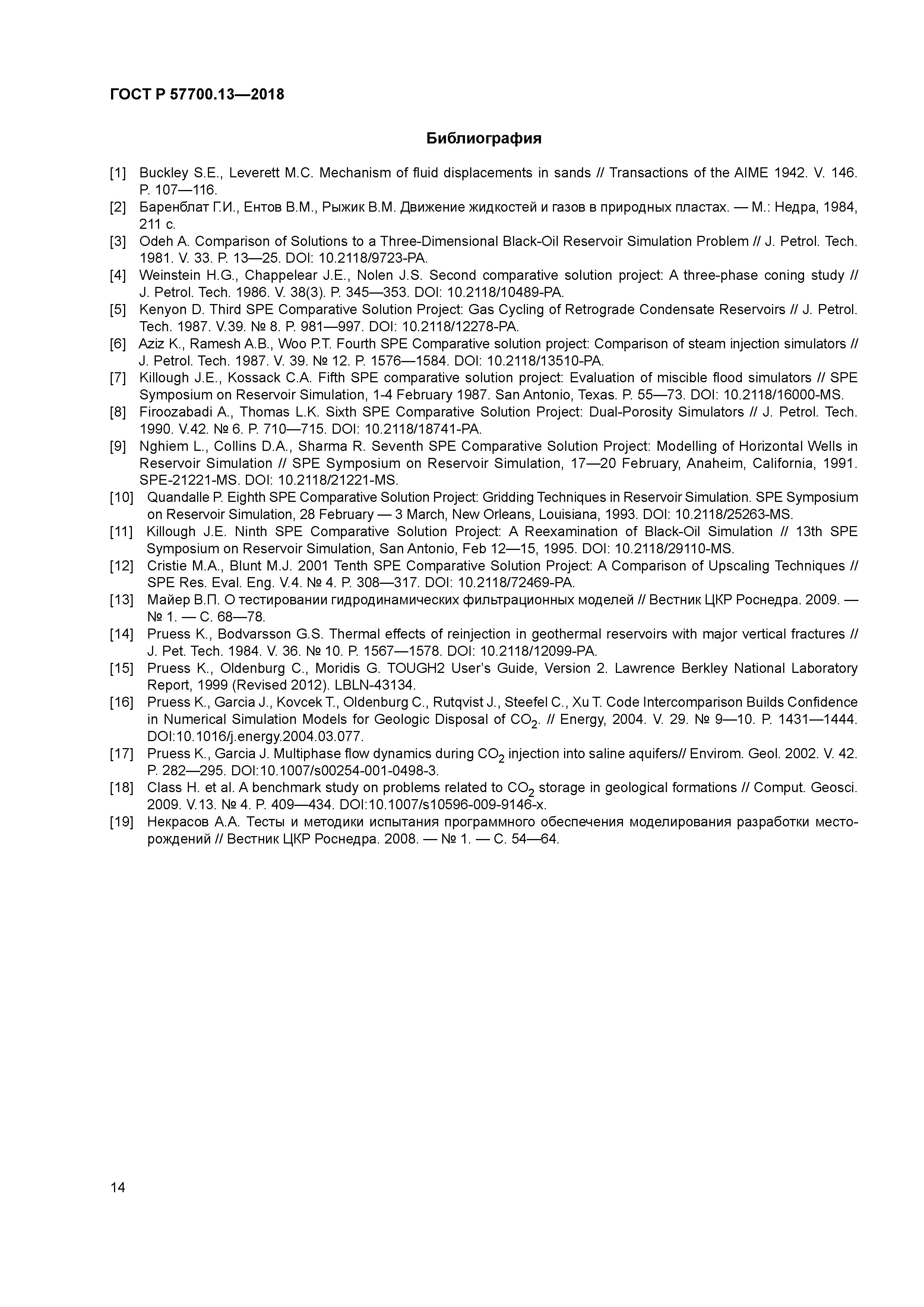 ГОСТ Р 57700.13-2018