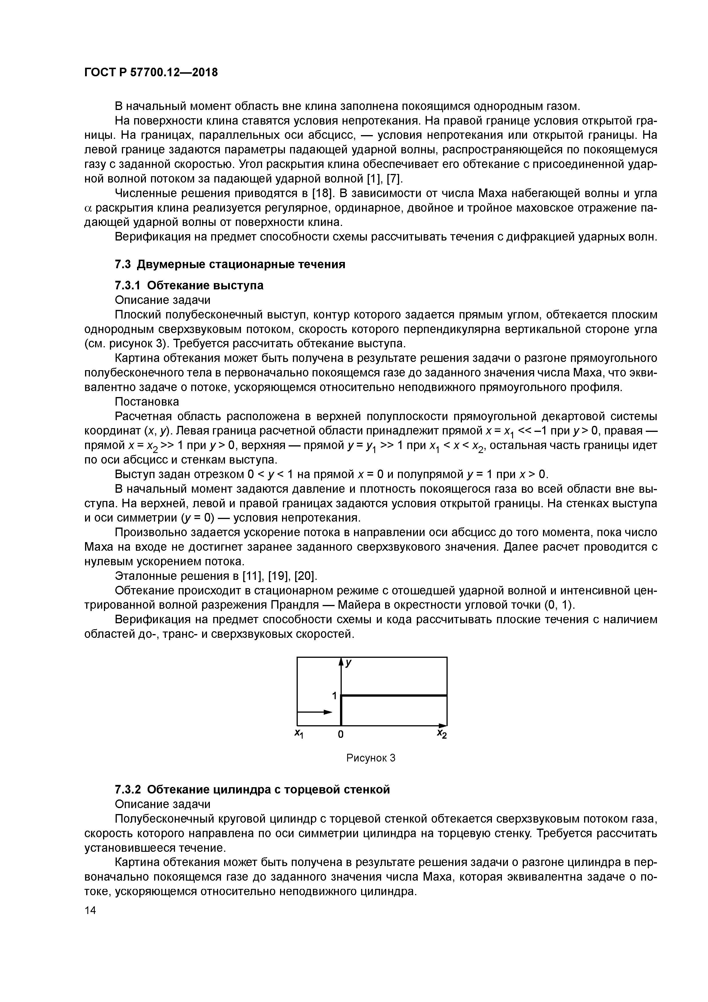 ГОСТ Р 57700.12-2018
