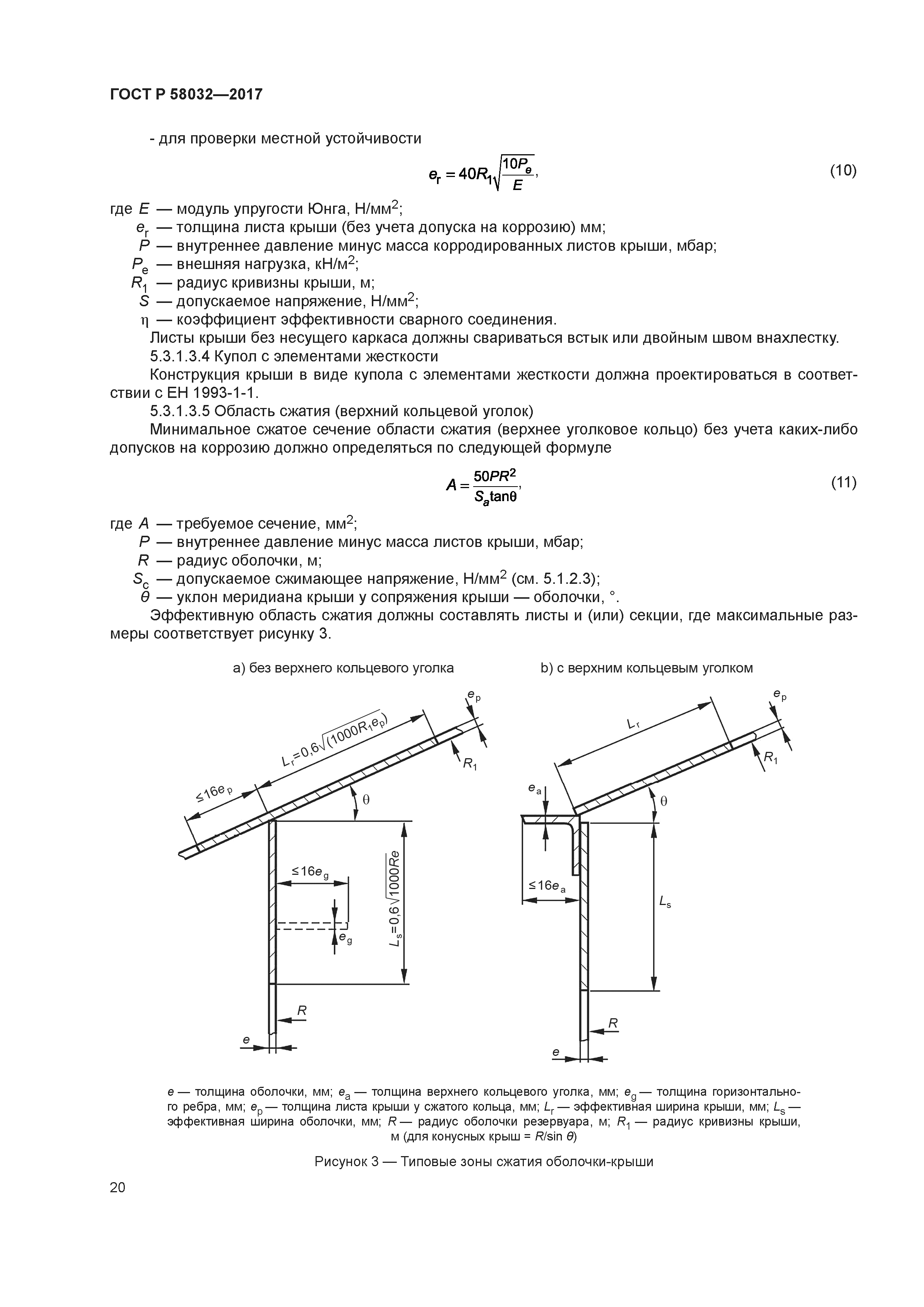 ГОСТ Р 58032-2017