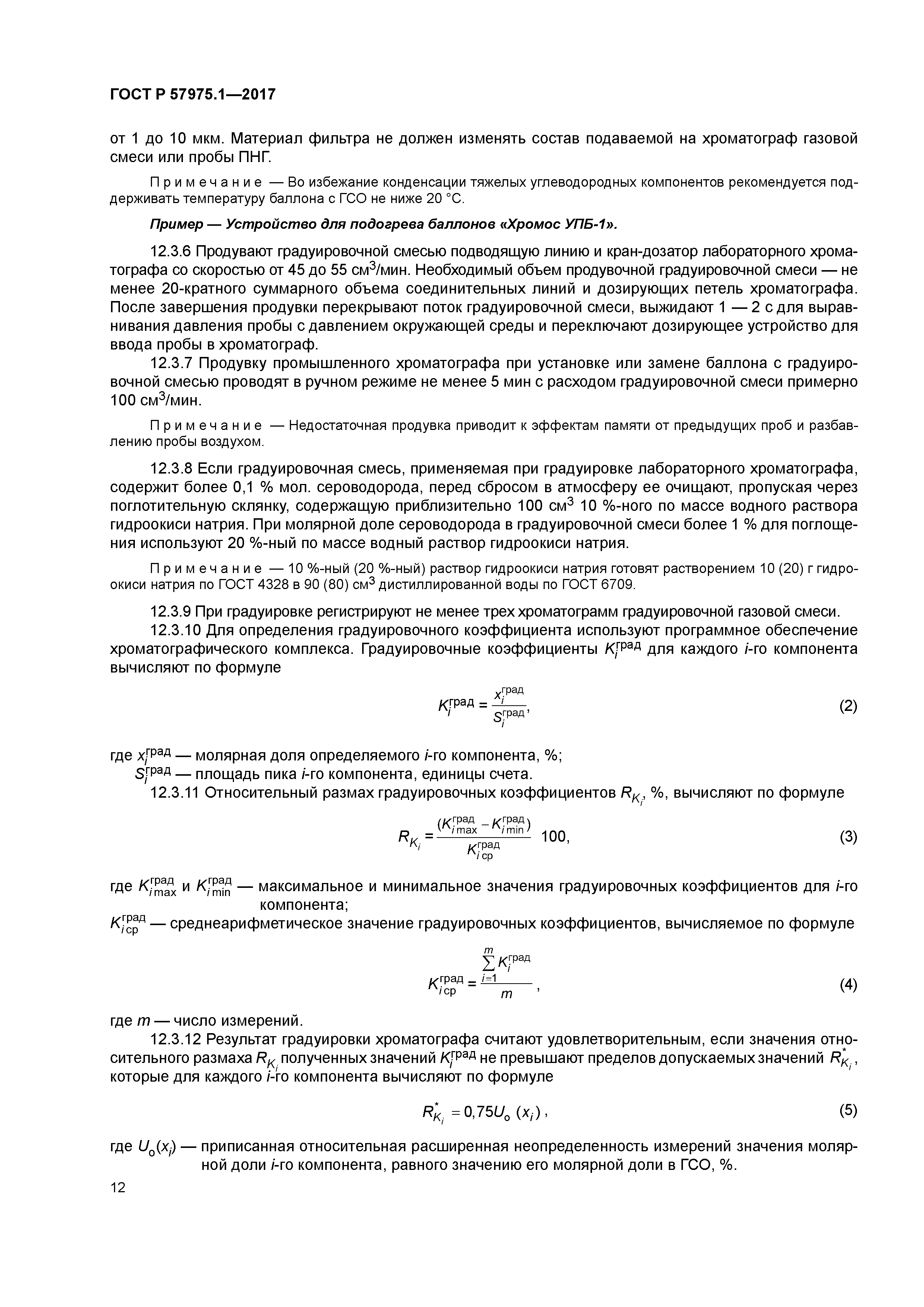 ГОСТ Р 57975.1-2017