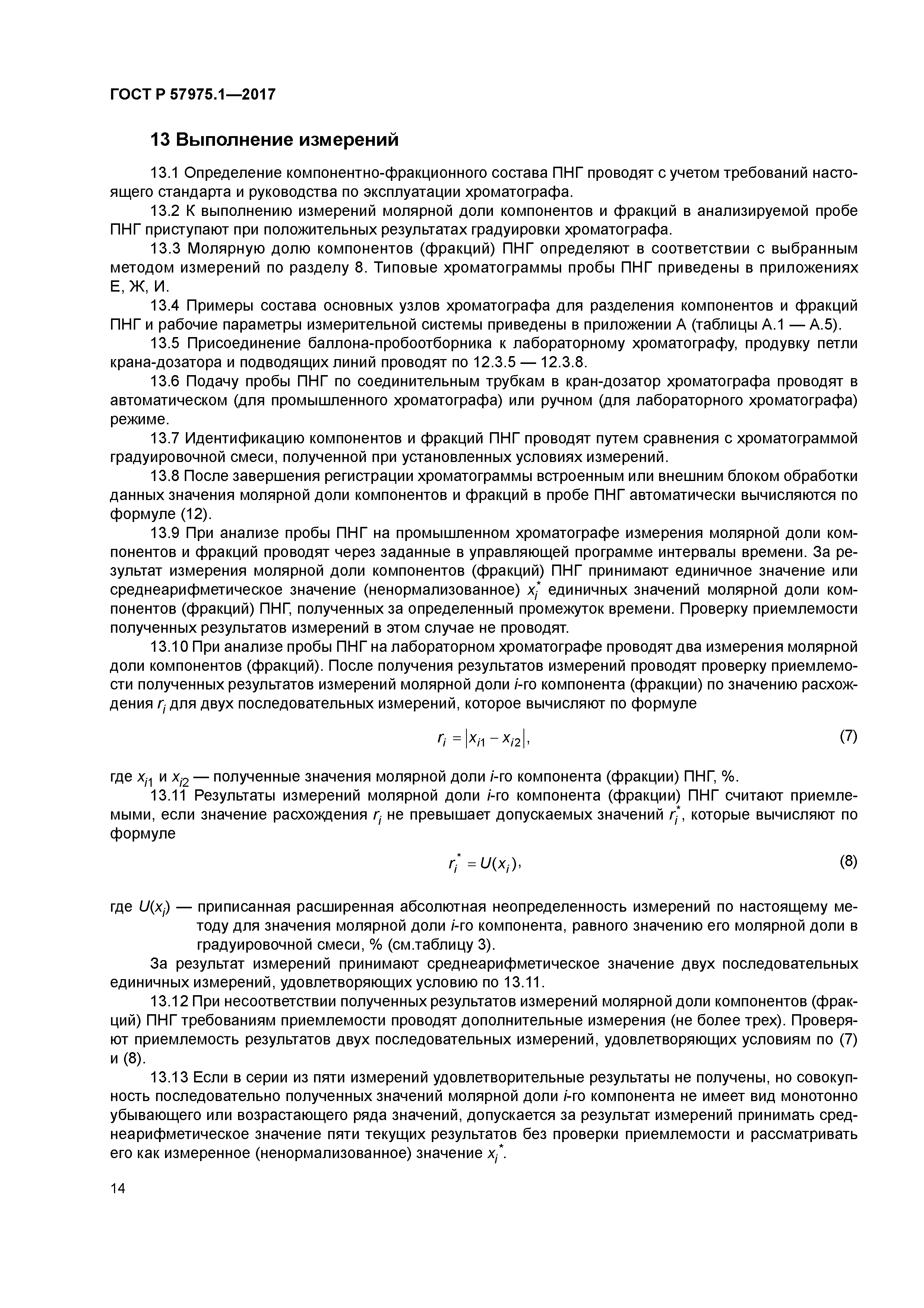 ГОСТ Р 57975.1-2017