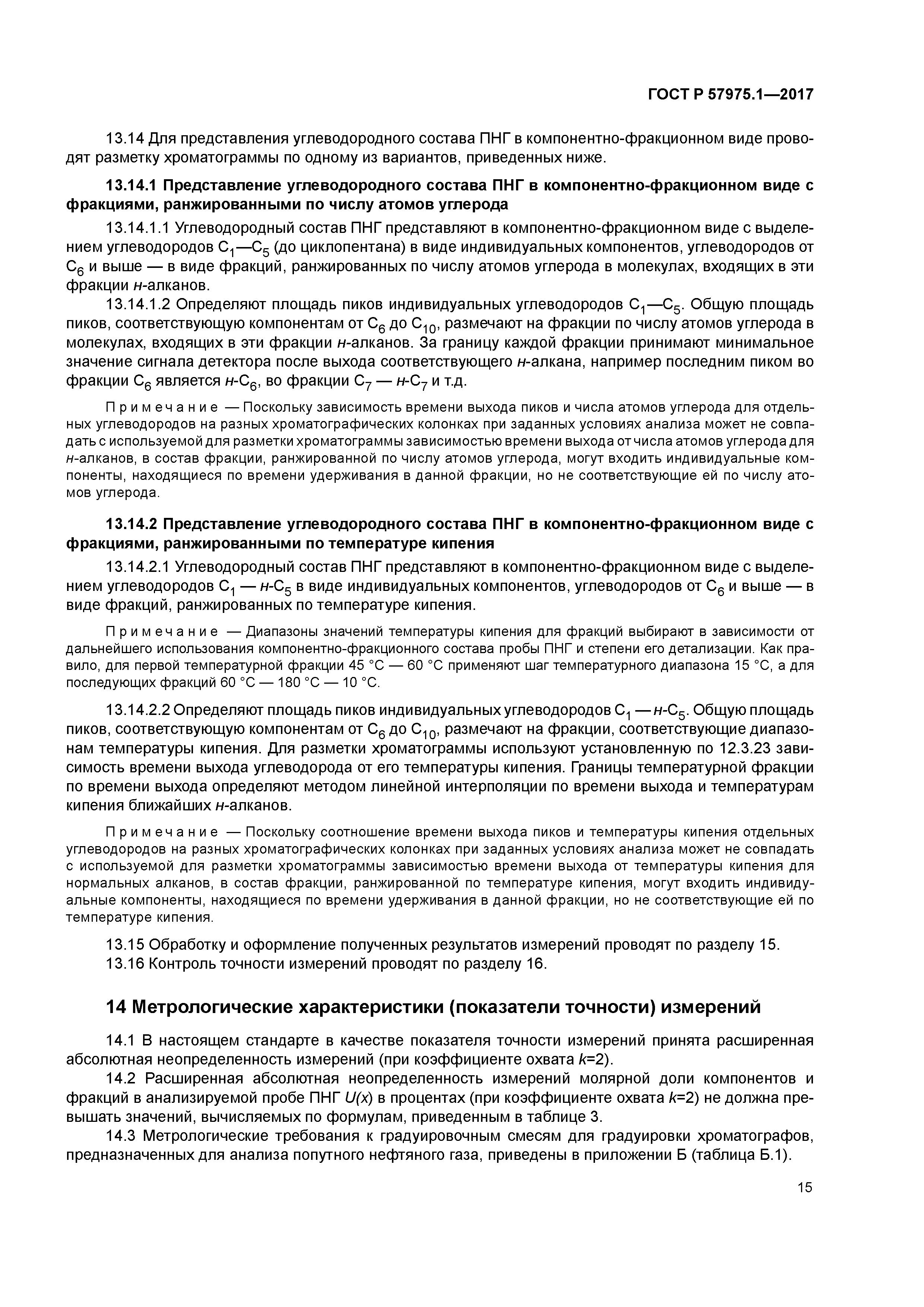 ГОСТ Р 57975.1-2017