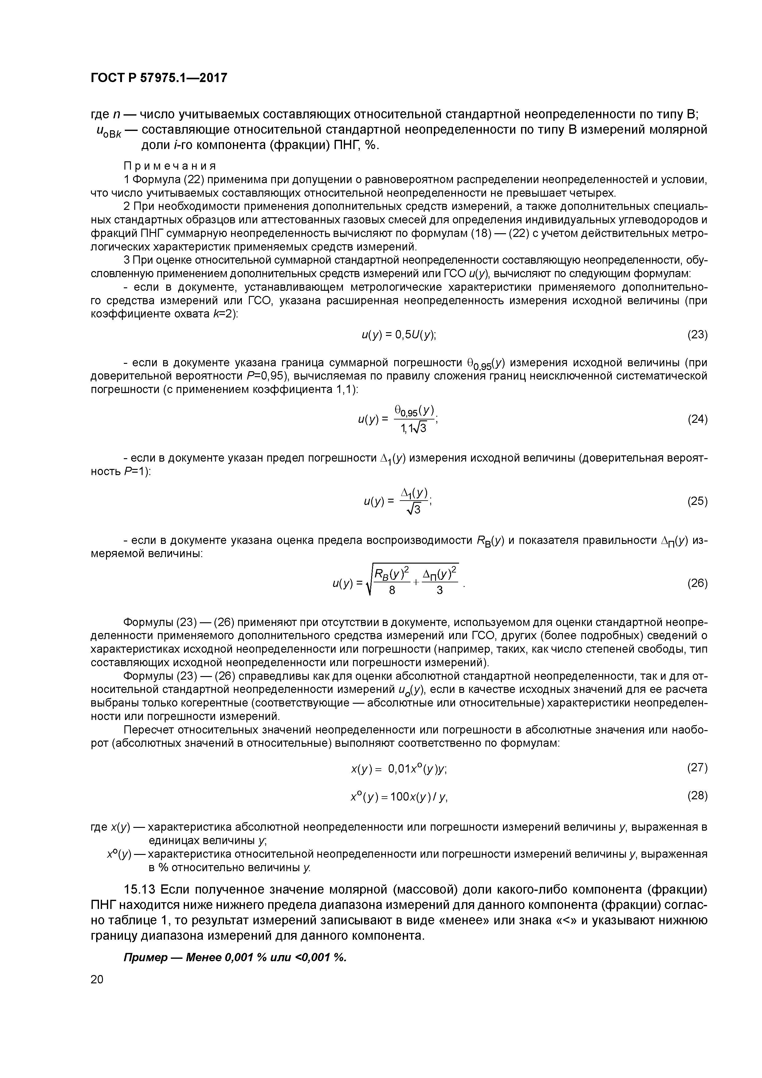 ГОСТ Р 57975.1-2017