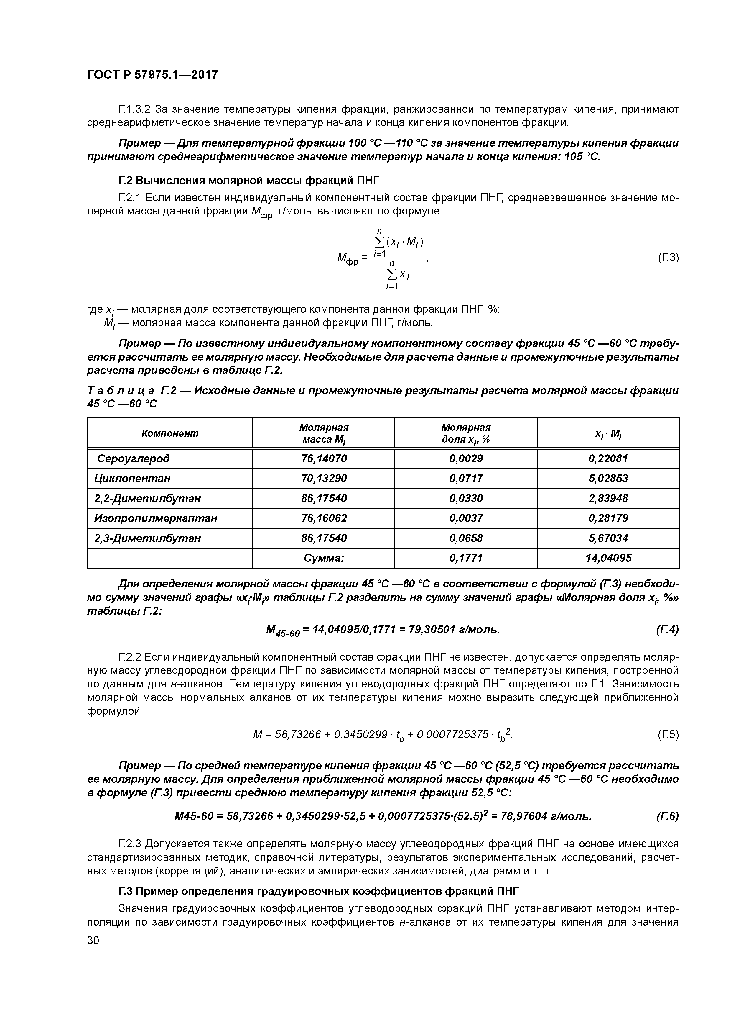 ГОСТ Р 57975.1-2017