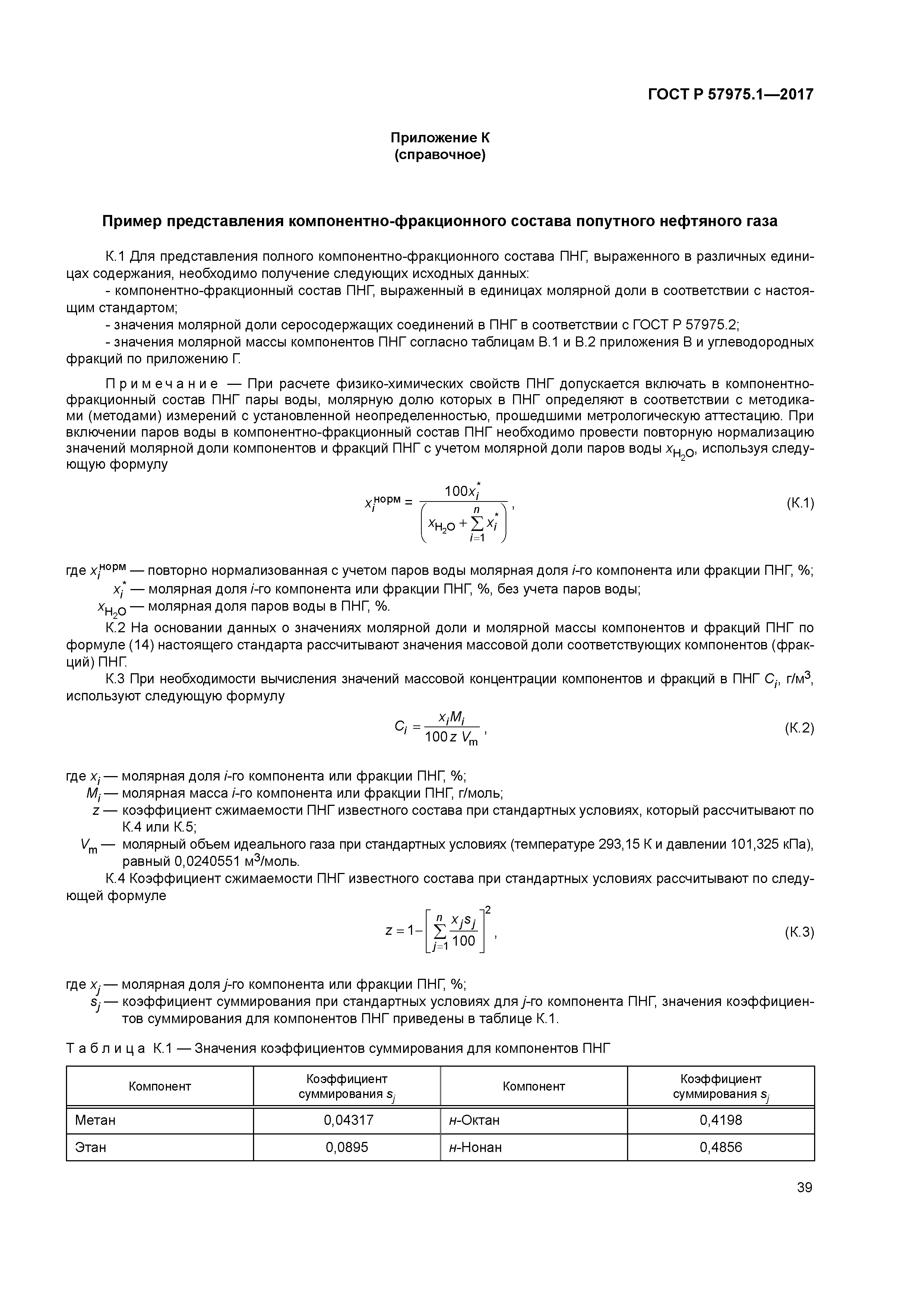 ГОСТ Р 57975.1-2017