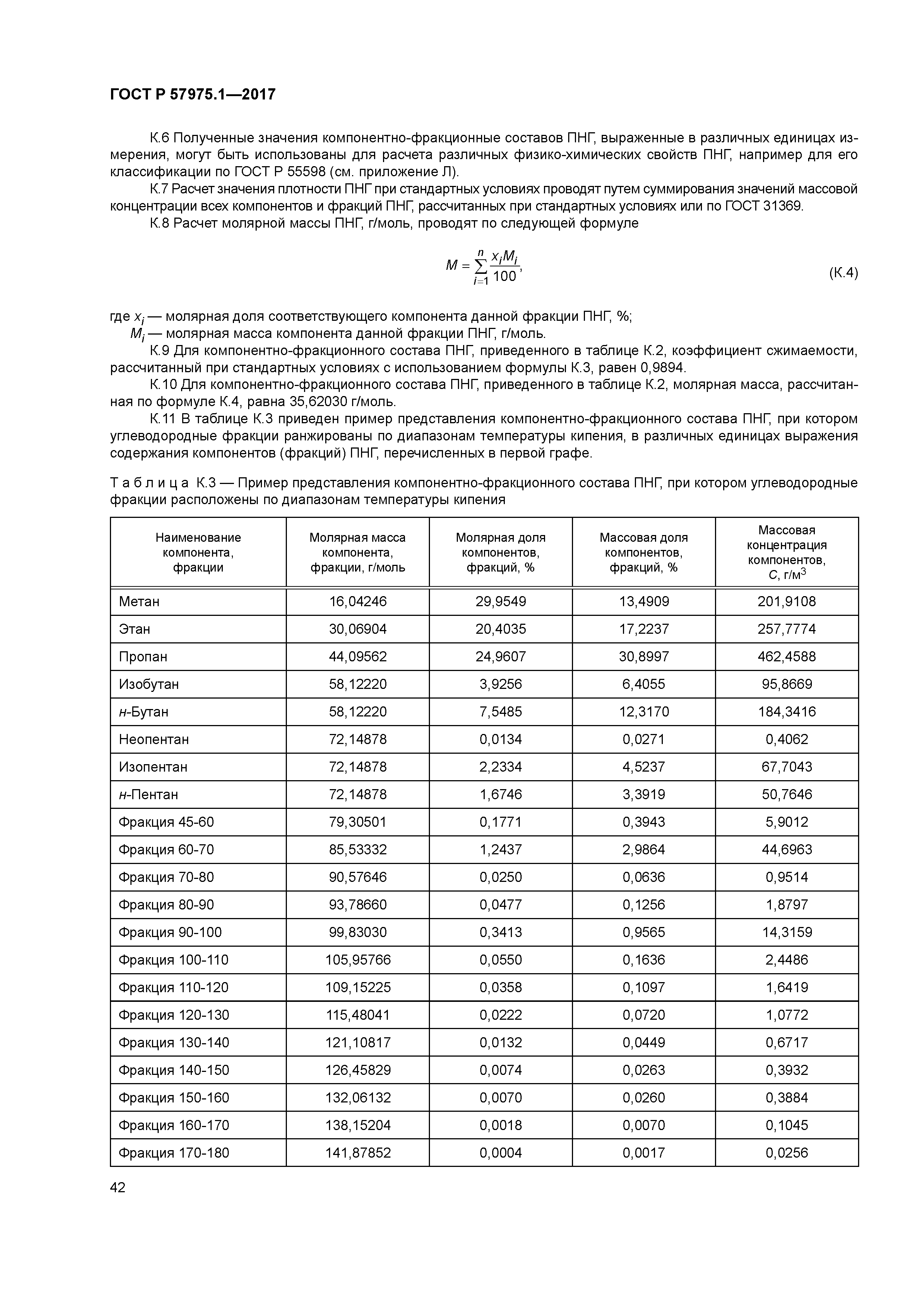 ГОСТ Р 57975.1-2017