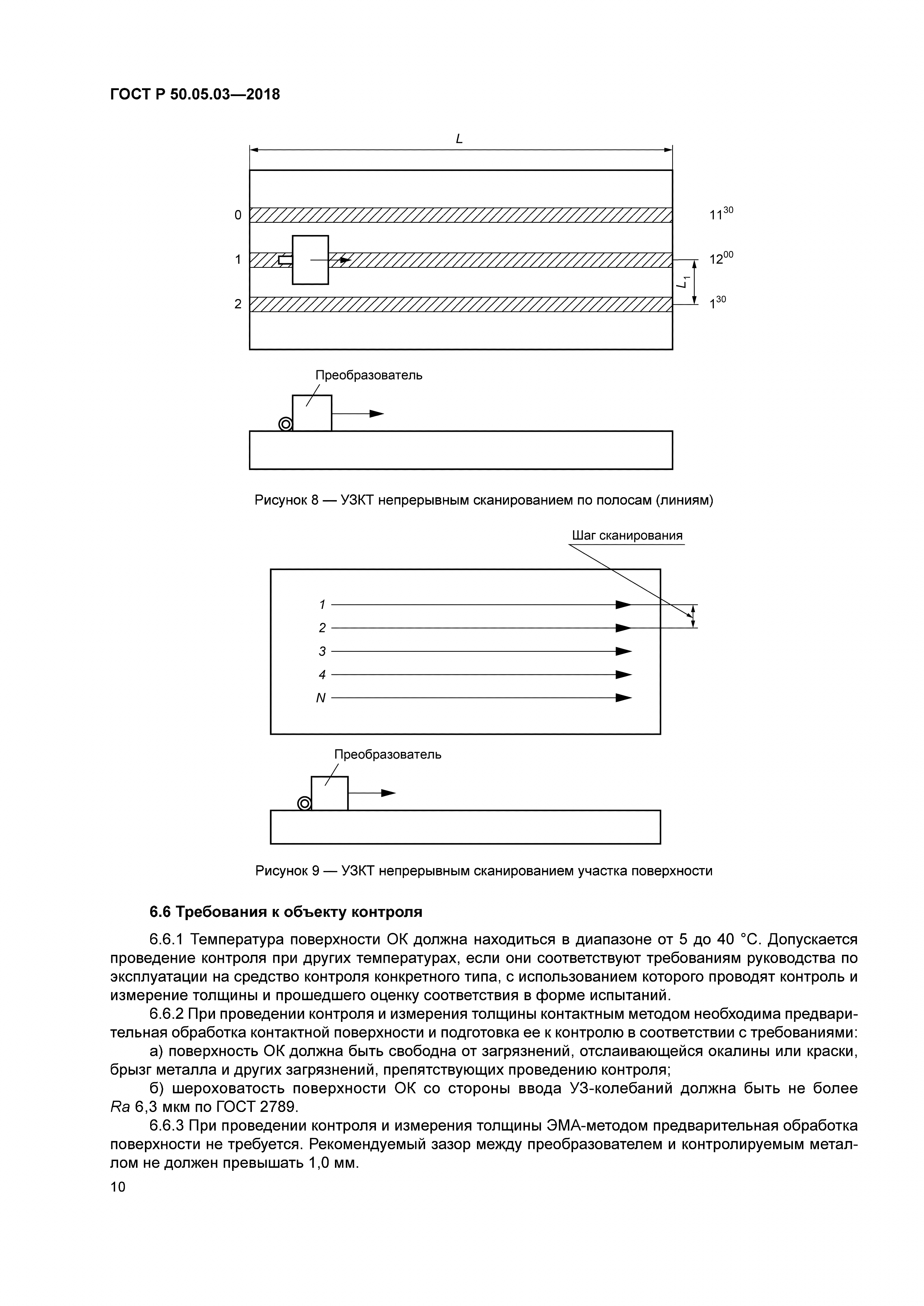 ГОСТ Р 50.05.03-2018