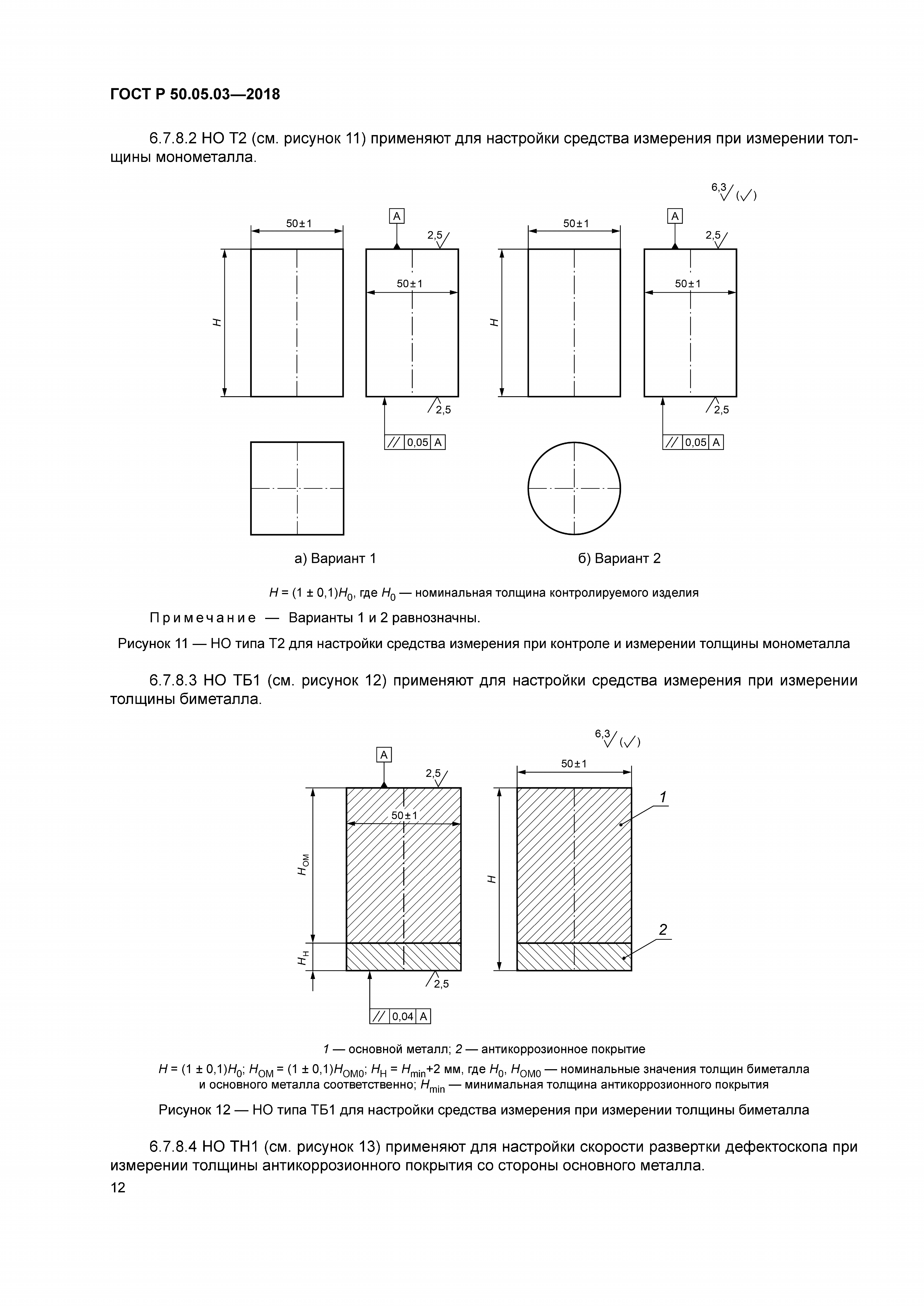 ГОСТ Р 50.05.03-2018