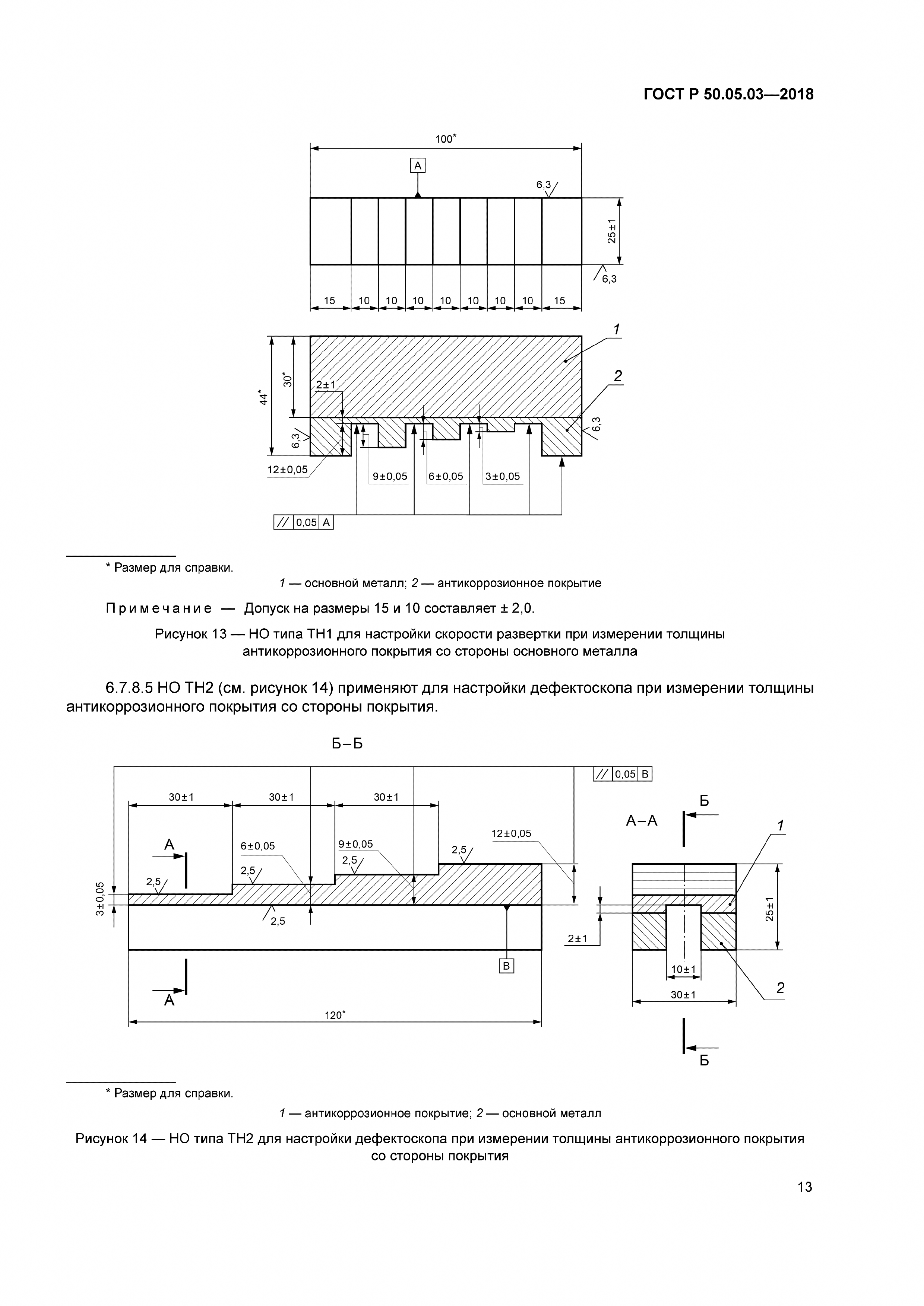 ГОСТ Р 50.05.03-2018