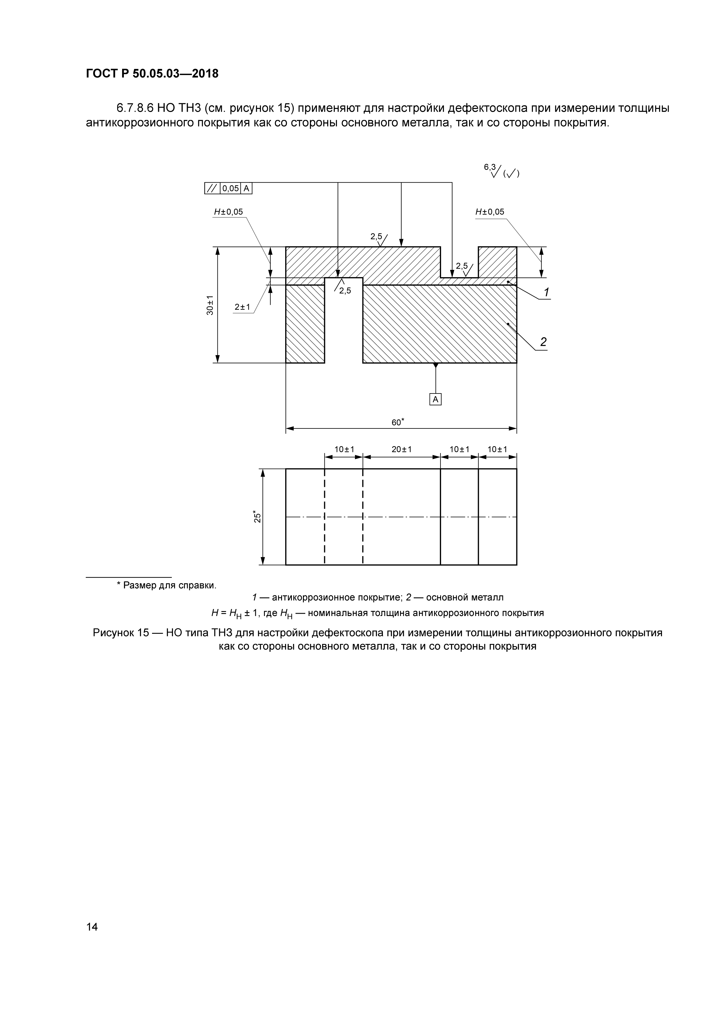ГОСТ Р 50.05.03-2018
