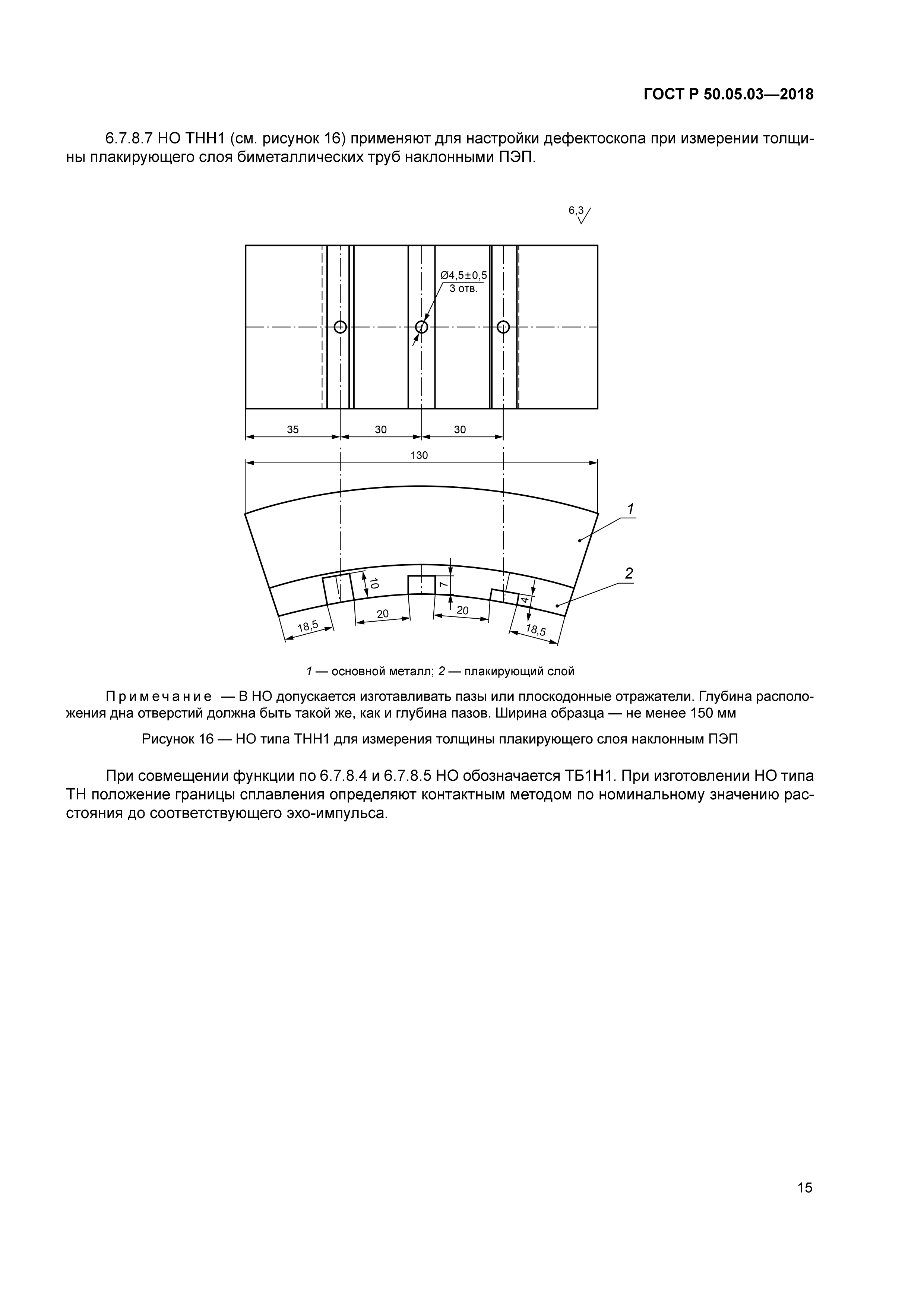 ГОСТ Р 50.05.03-2018