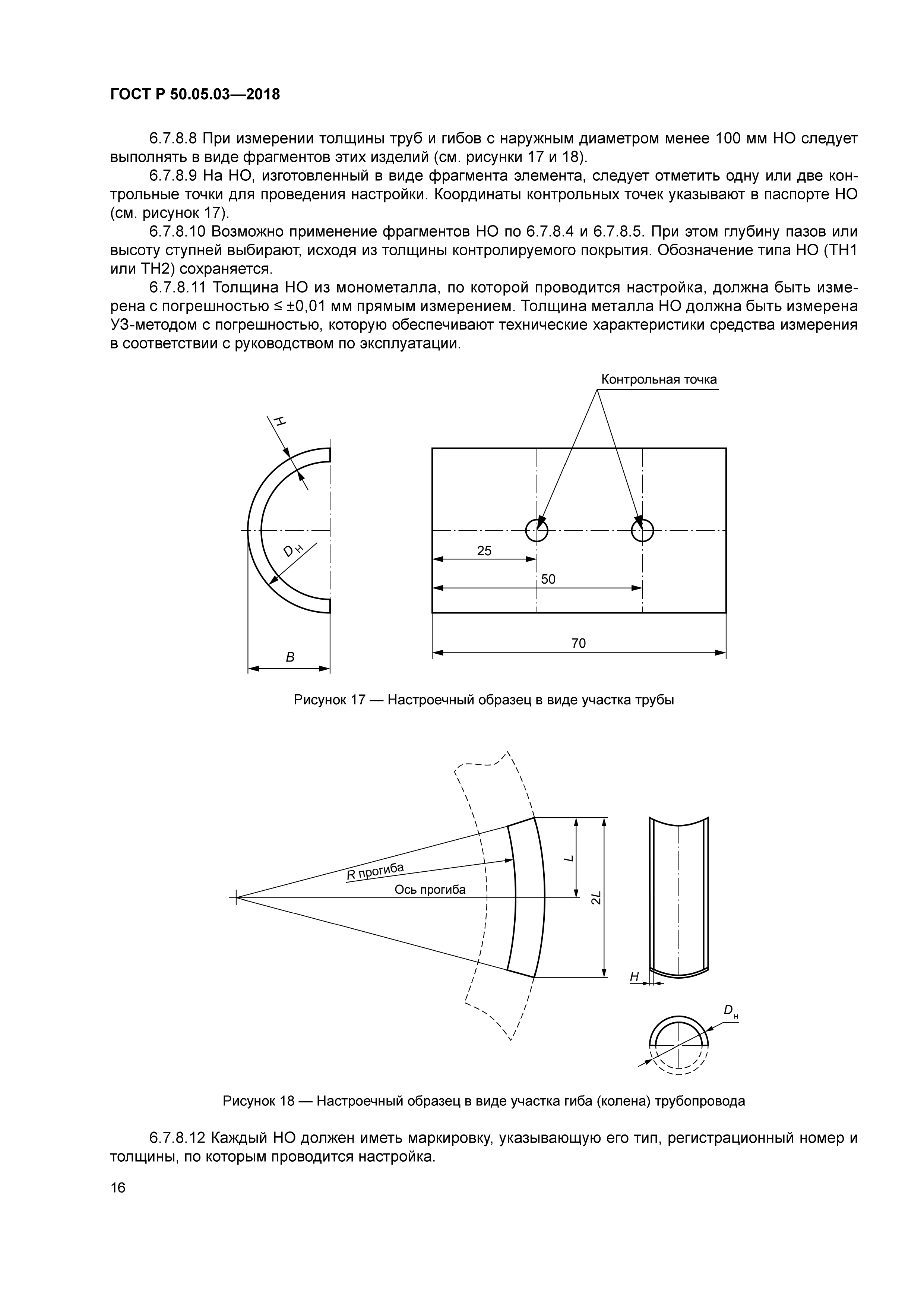 ГОСТ Р 50.05.03-2018