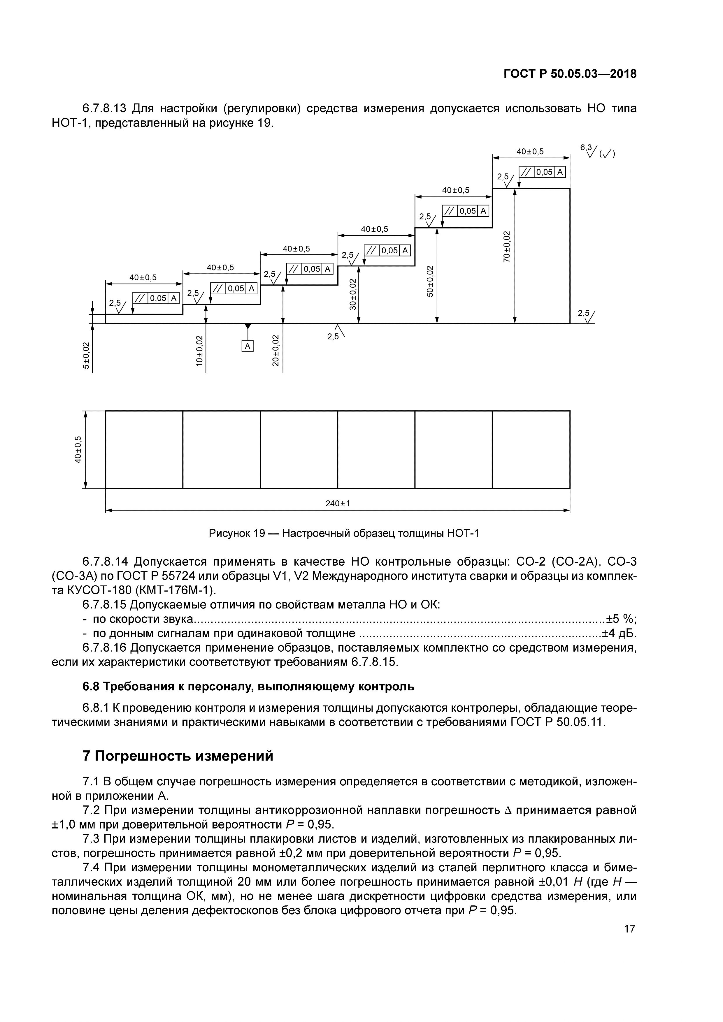 ГОСТ Р 50.05.03-2018