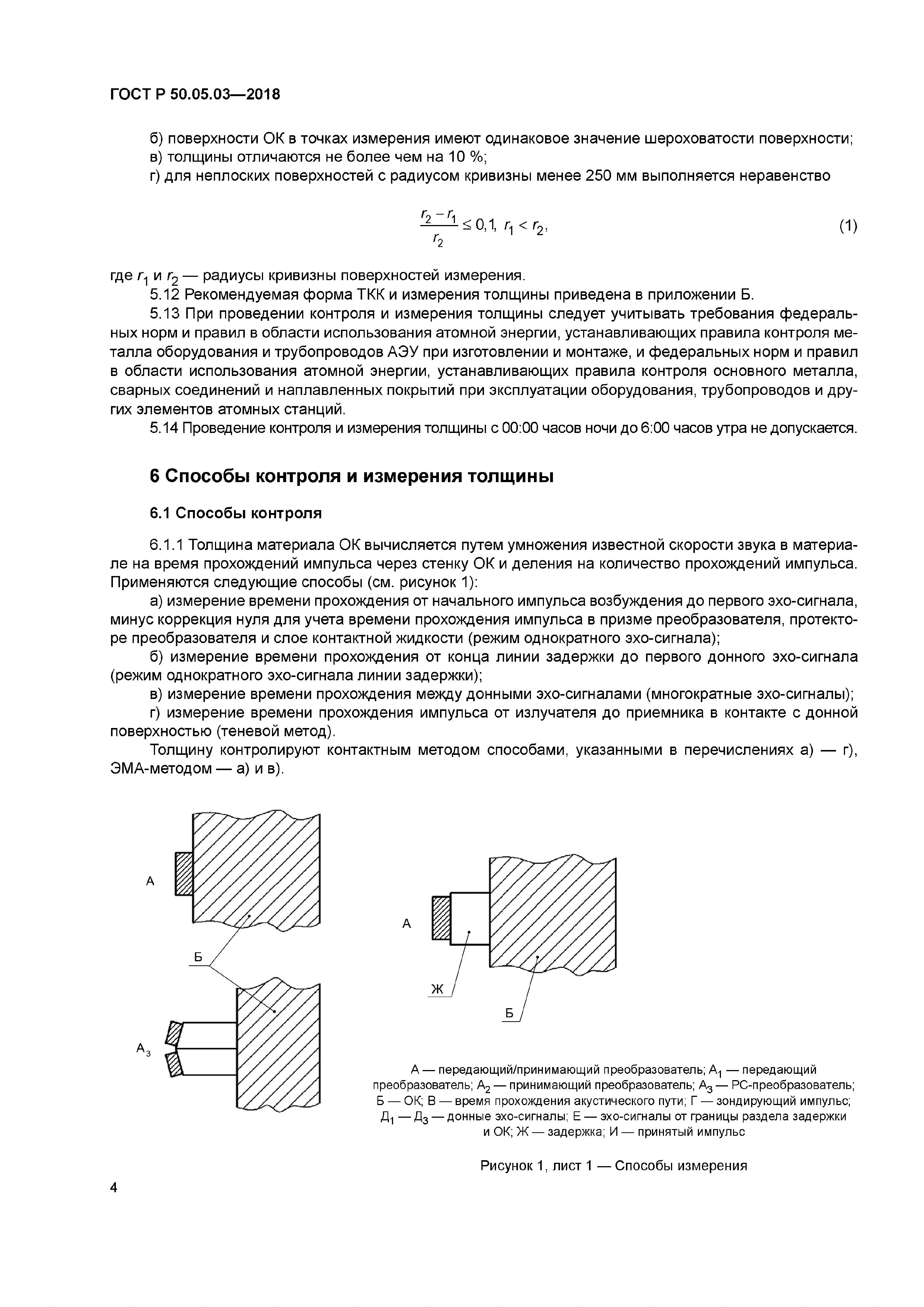 ГОСТ Р 50.05.03-2018