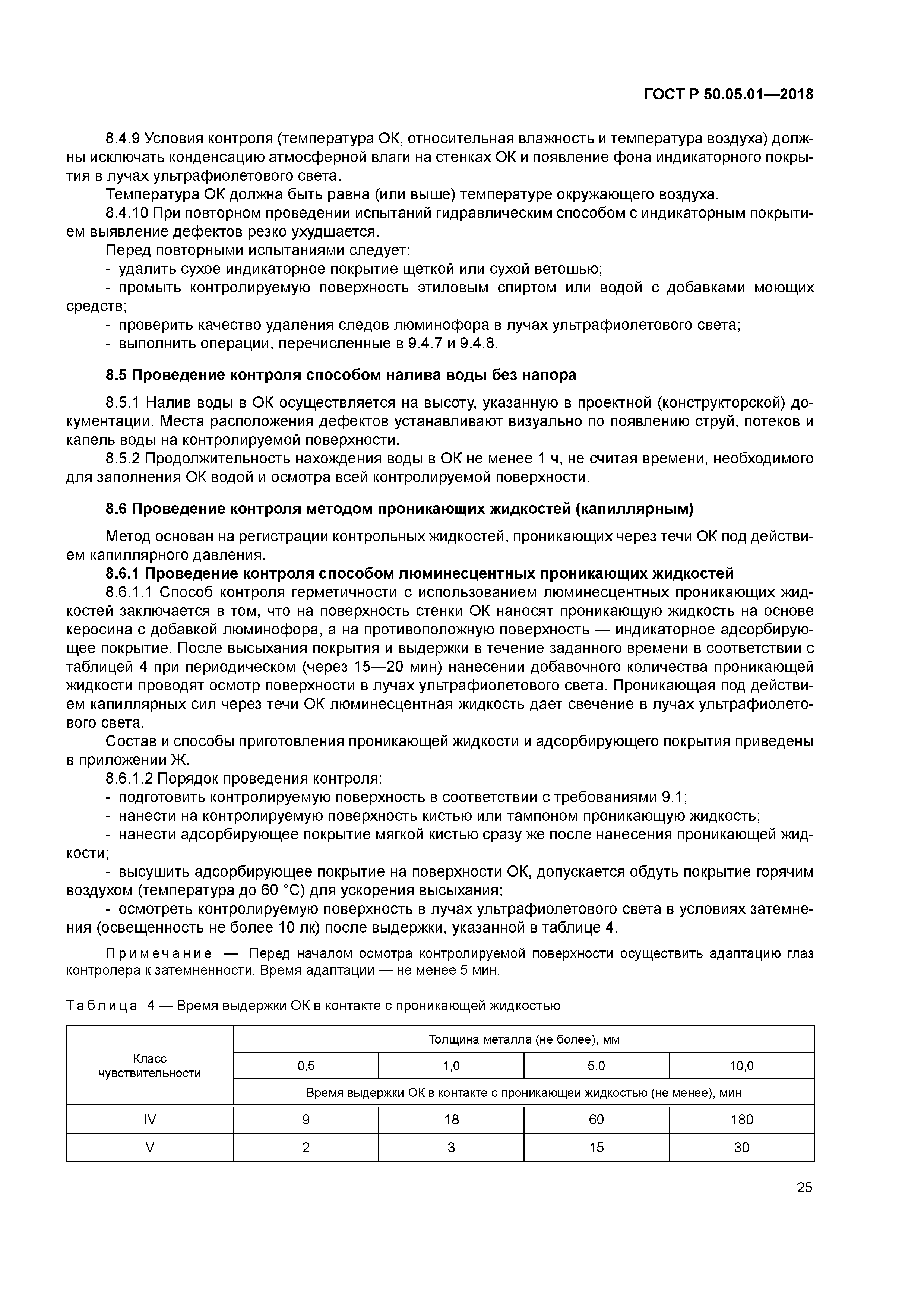 ГОСТ Р 50.05.01-2018