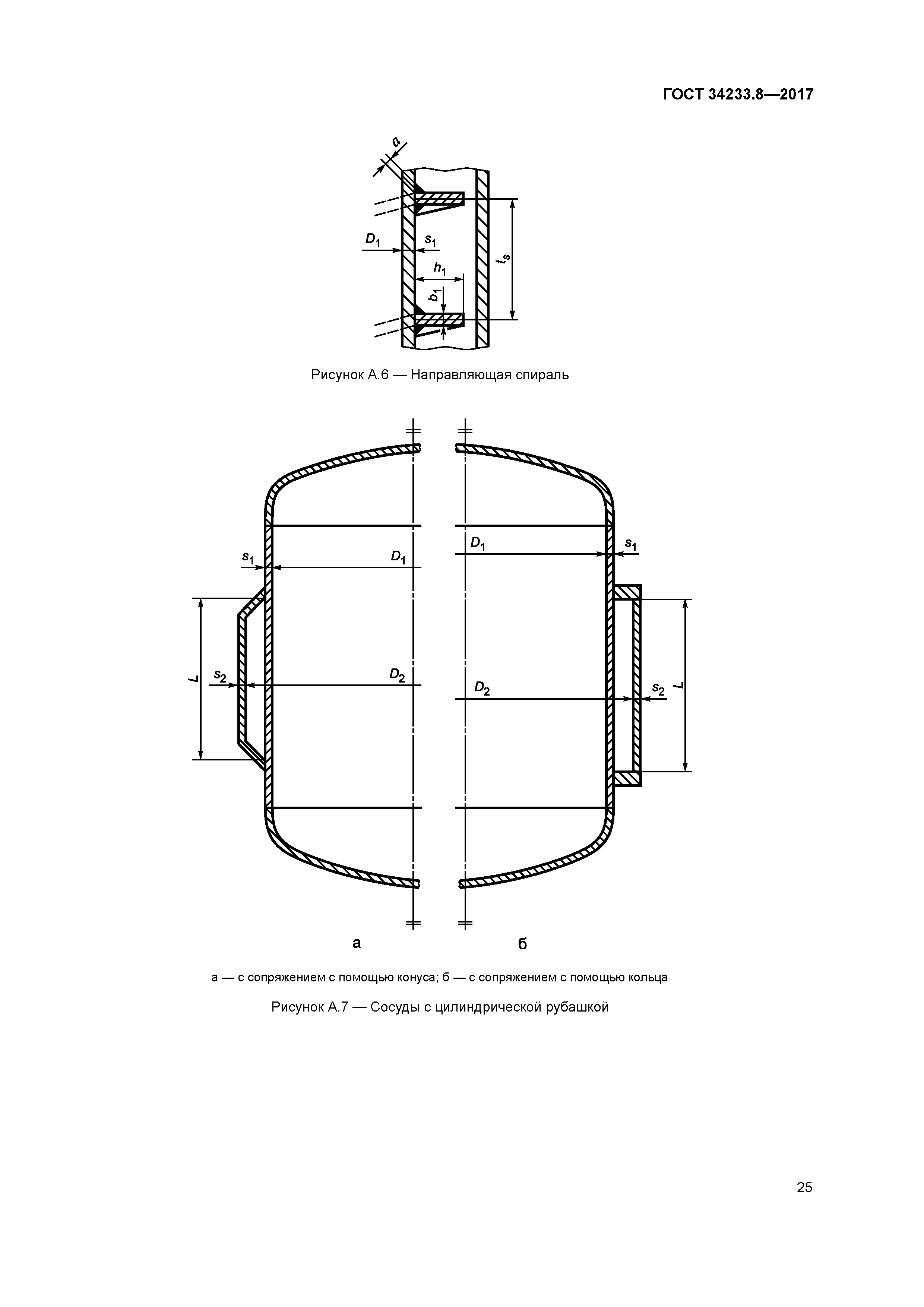 ГОСТ 34233.8-2017
