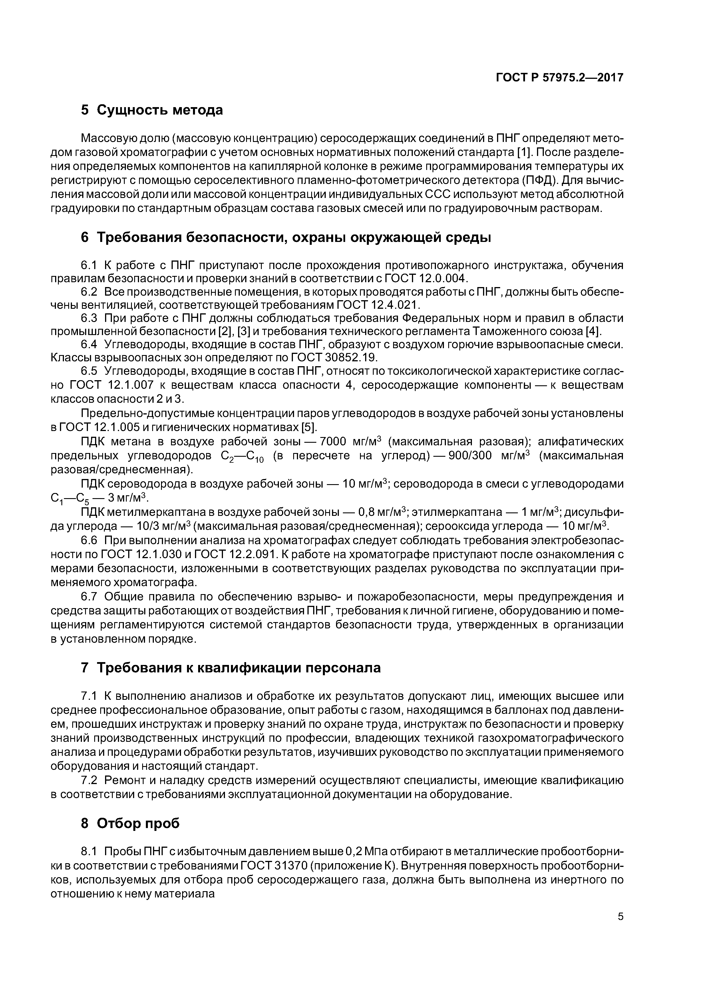 ГОСТ Р 57975.2-2017