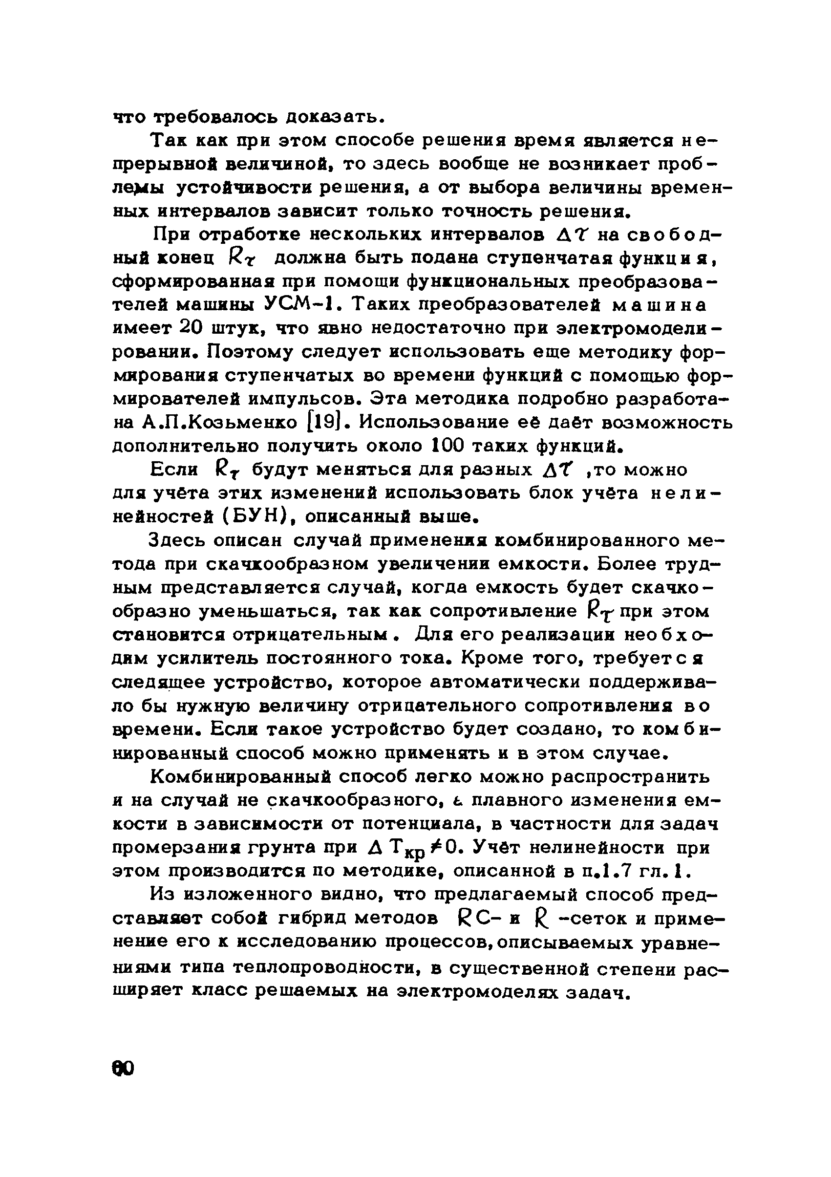 Скачать Методические указания по решению задач промерзания грунтов на  электромоделях