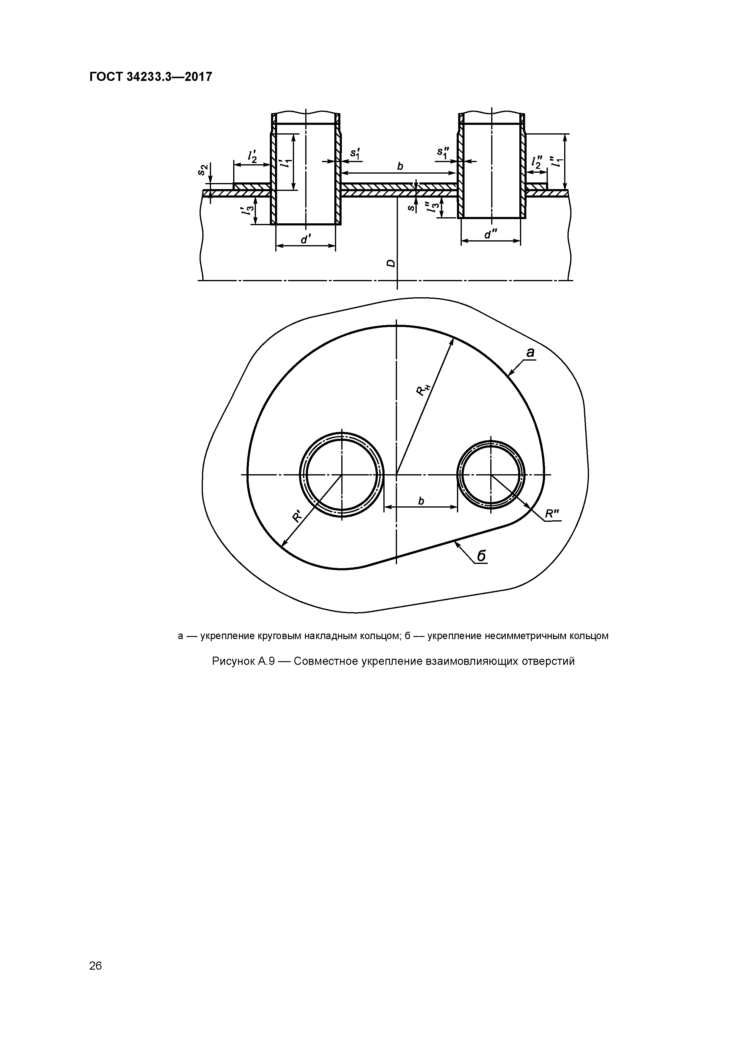 ГОСТ 34233.3-2017