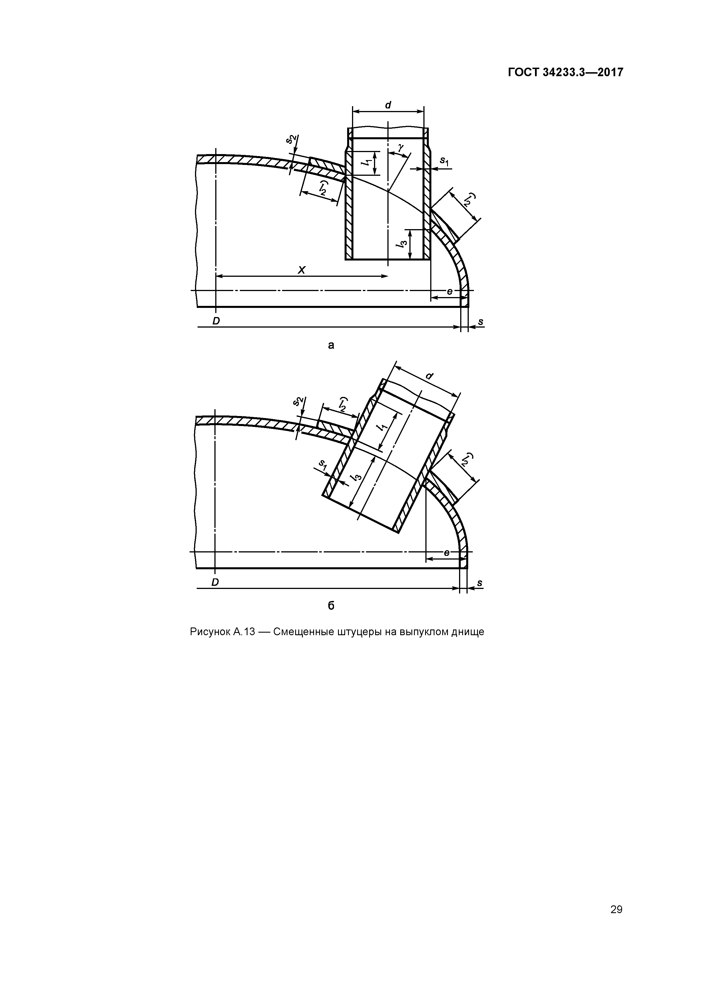 ГОСТ 34233.3-2017
